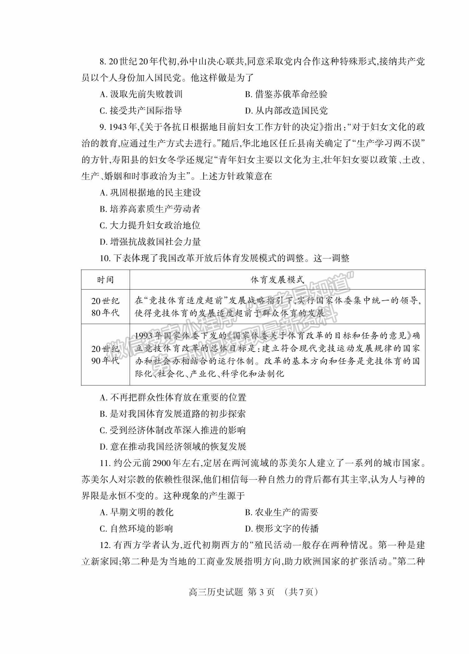 2022山東泰安三模歷史試題及參考答案