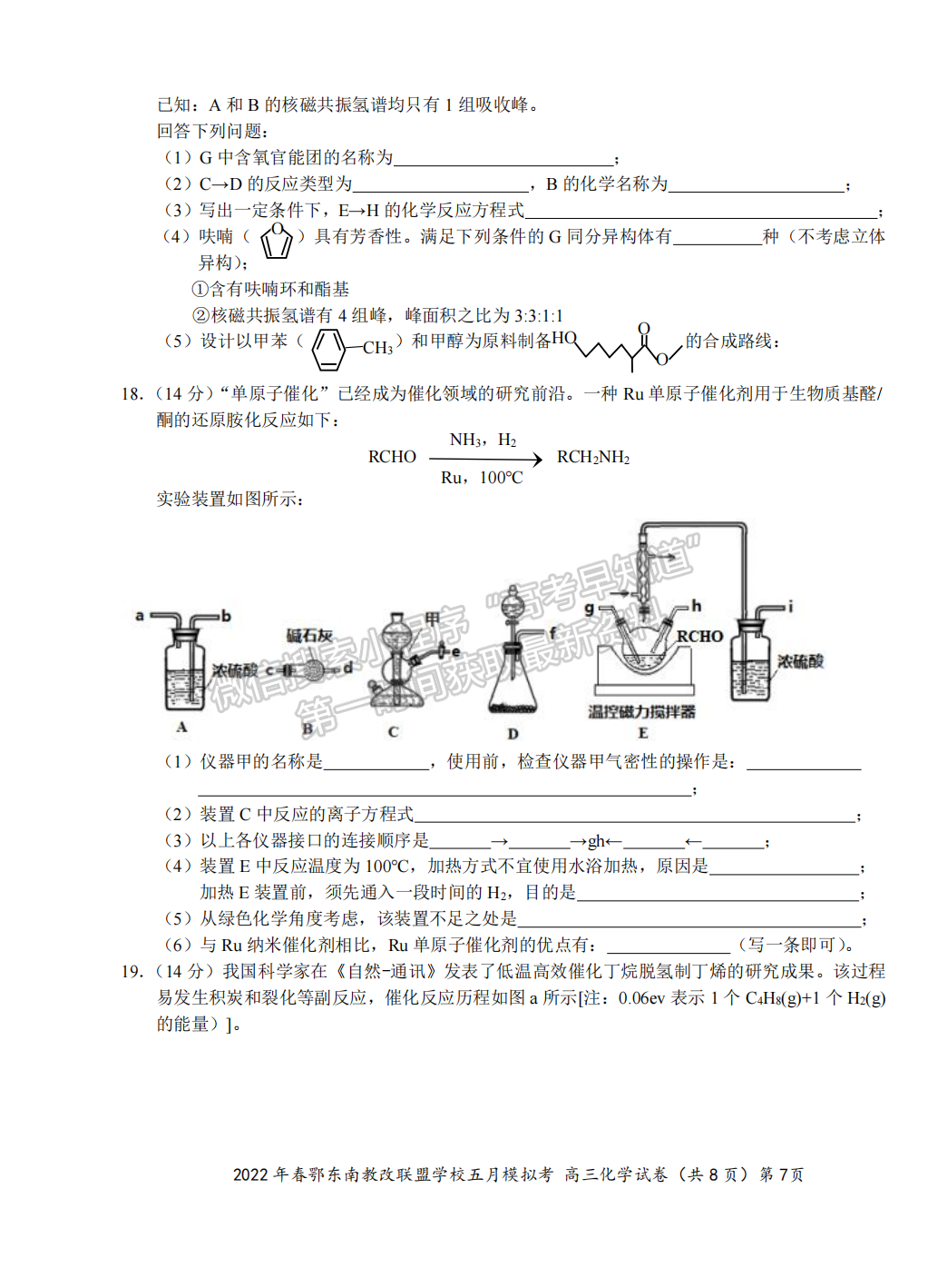 2022湖北鄂東南5月模擬考化學(xué)試卷及答案