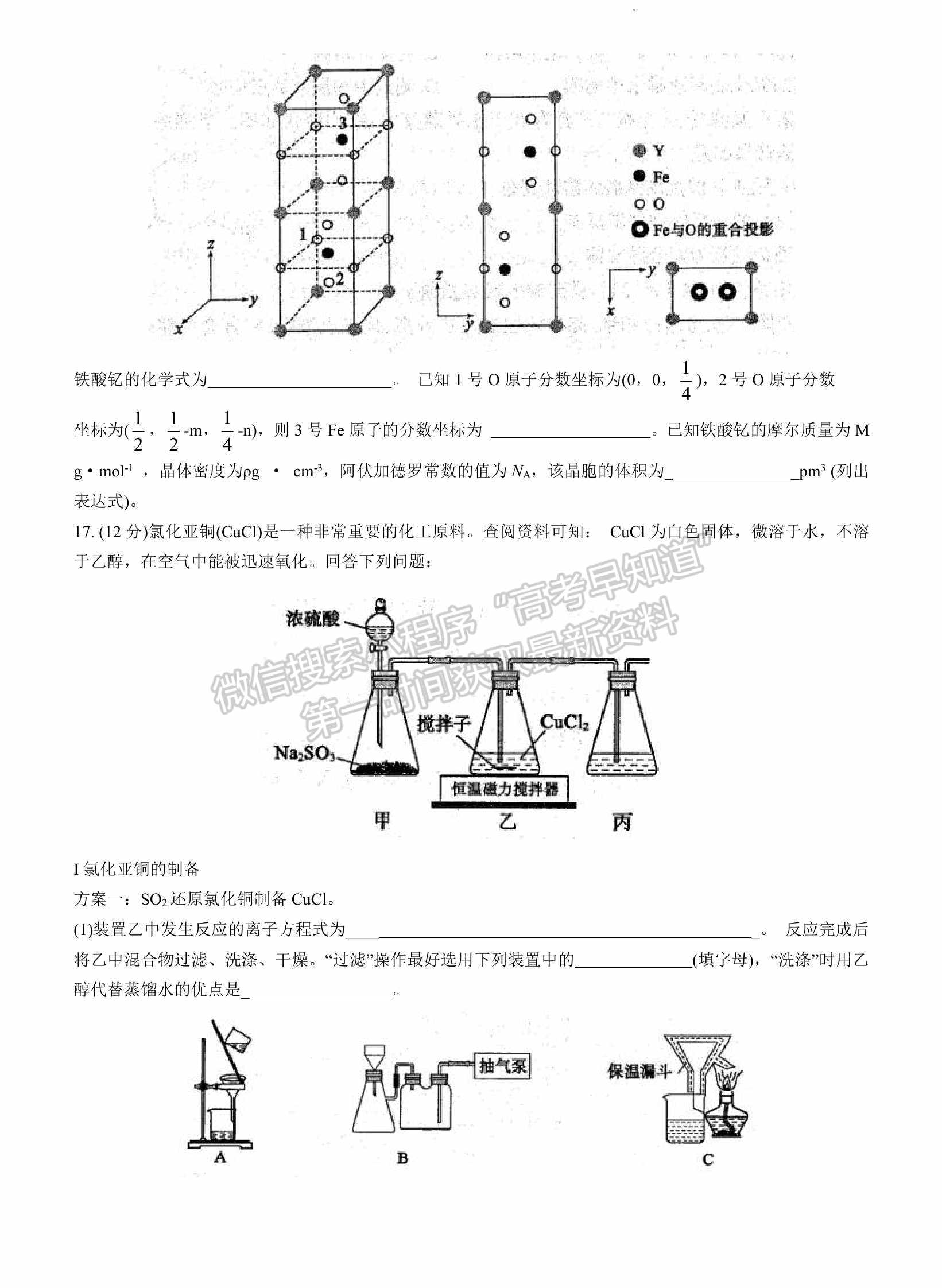 2022山東濱州二?；瘜W(xué)試題及參考答案