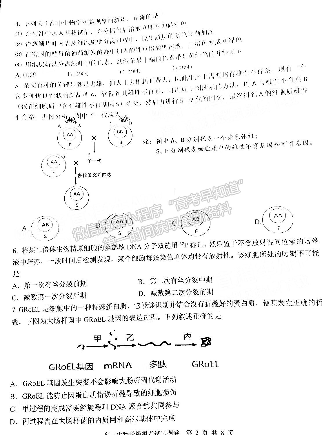 益陽(yáng)市2022屆高三5月模擬考（益陽(yáng)三模）生物試卷及答案