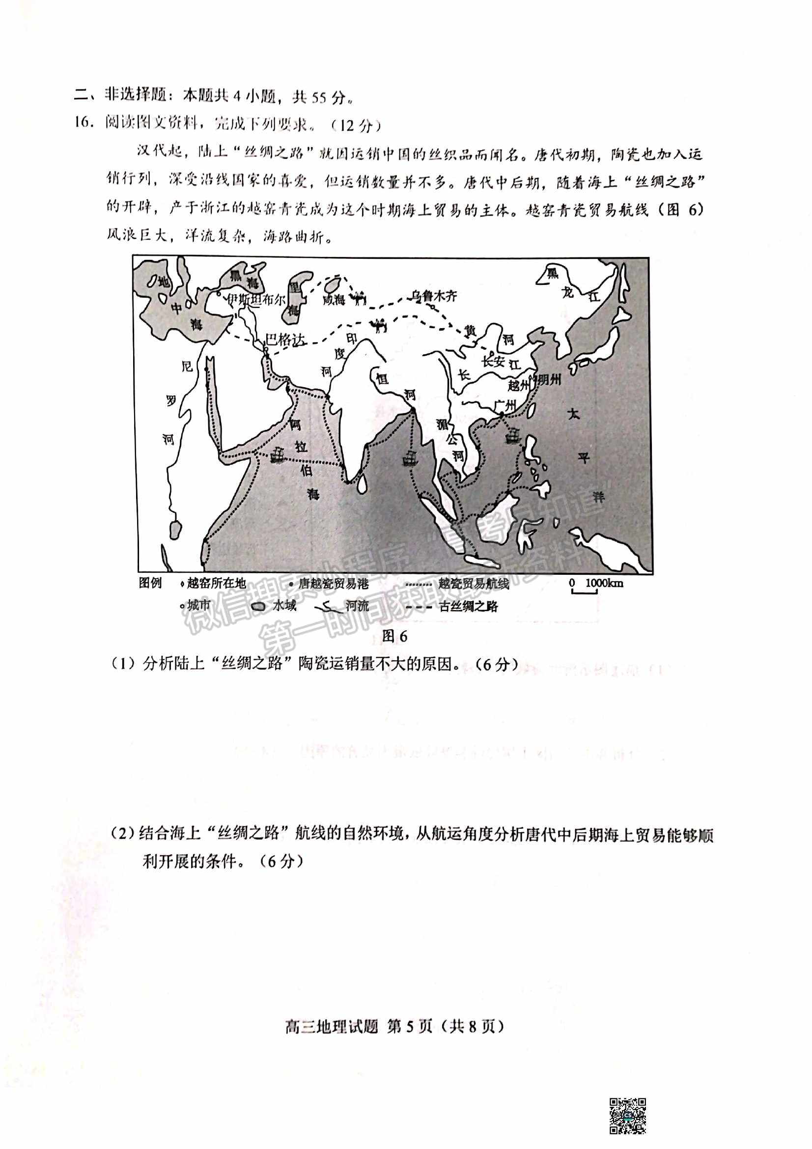 2022山東菏澤二模地理試題及參考答案