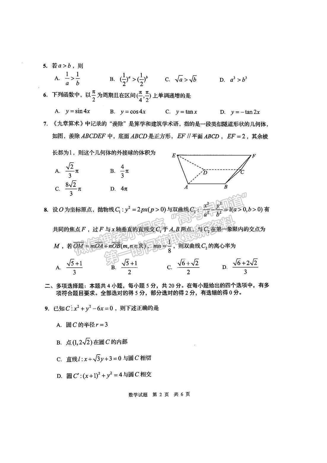 2022山東青島二模數(shù)學(xué)試題及參考答案