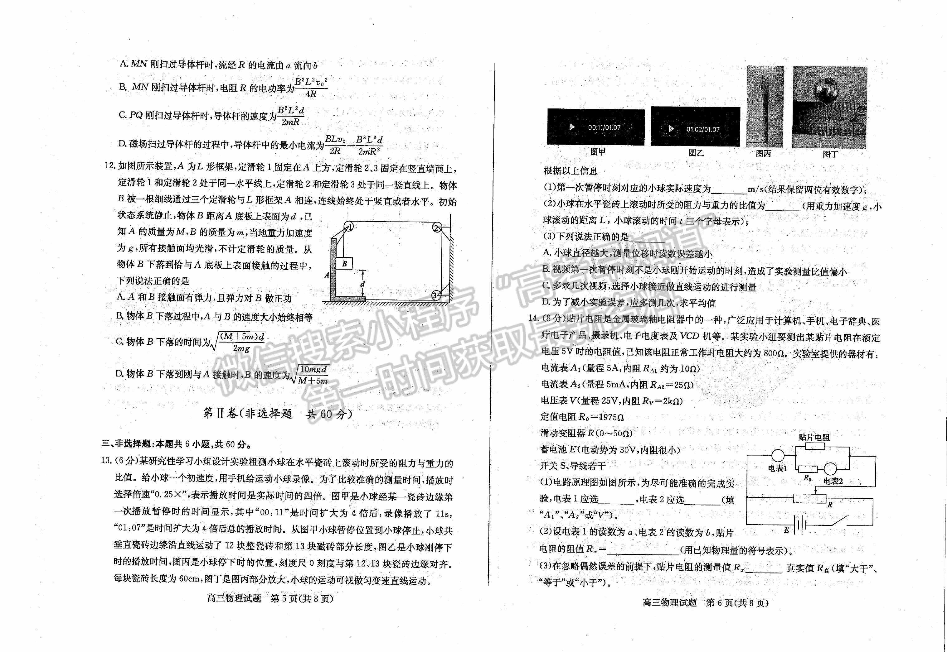 2022山東濱州二模物理試題及參考答案