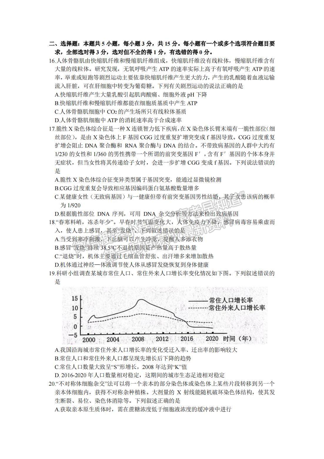 2022山東煙臺(tái)二模生物試題及參考答案