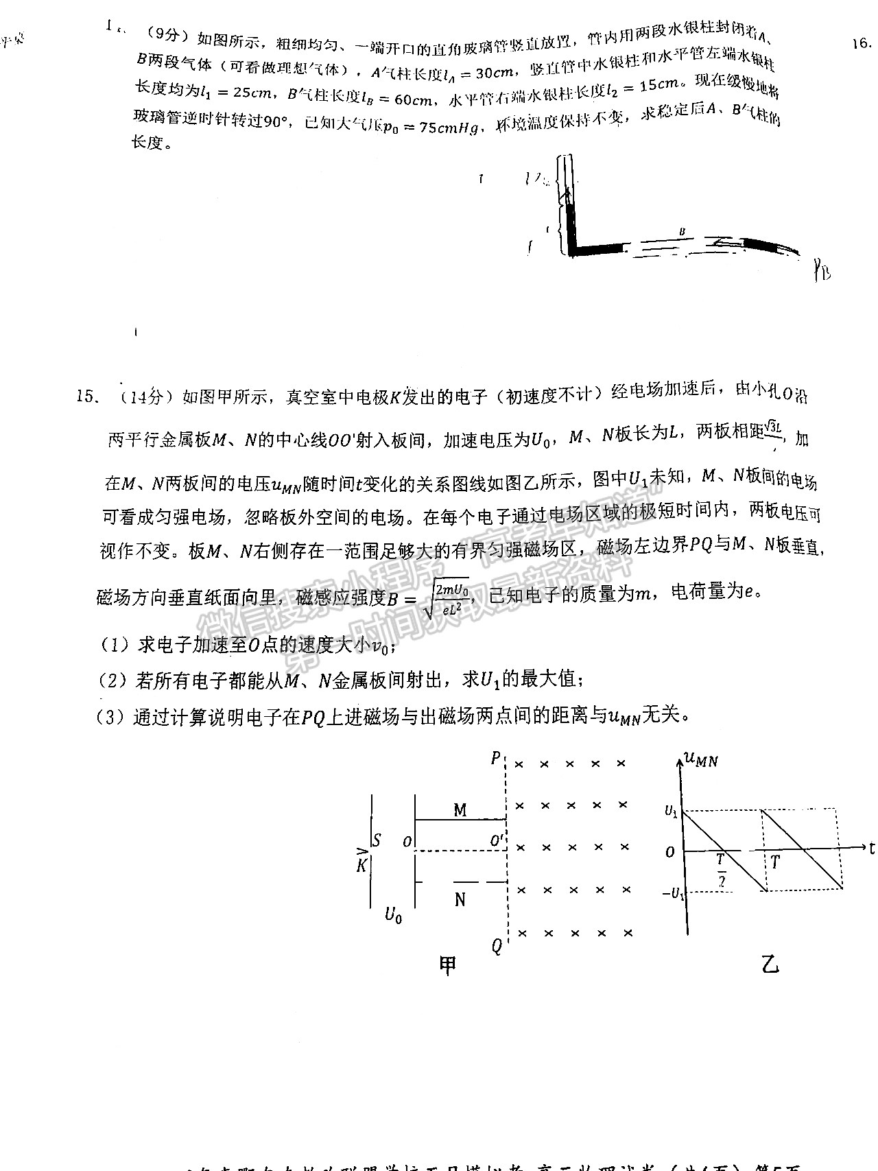 2022湖北鄂東南5月模擬考物理試卷及答案