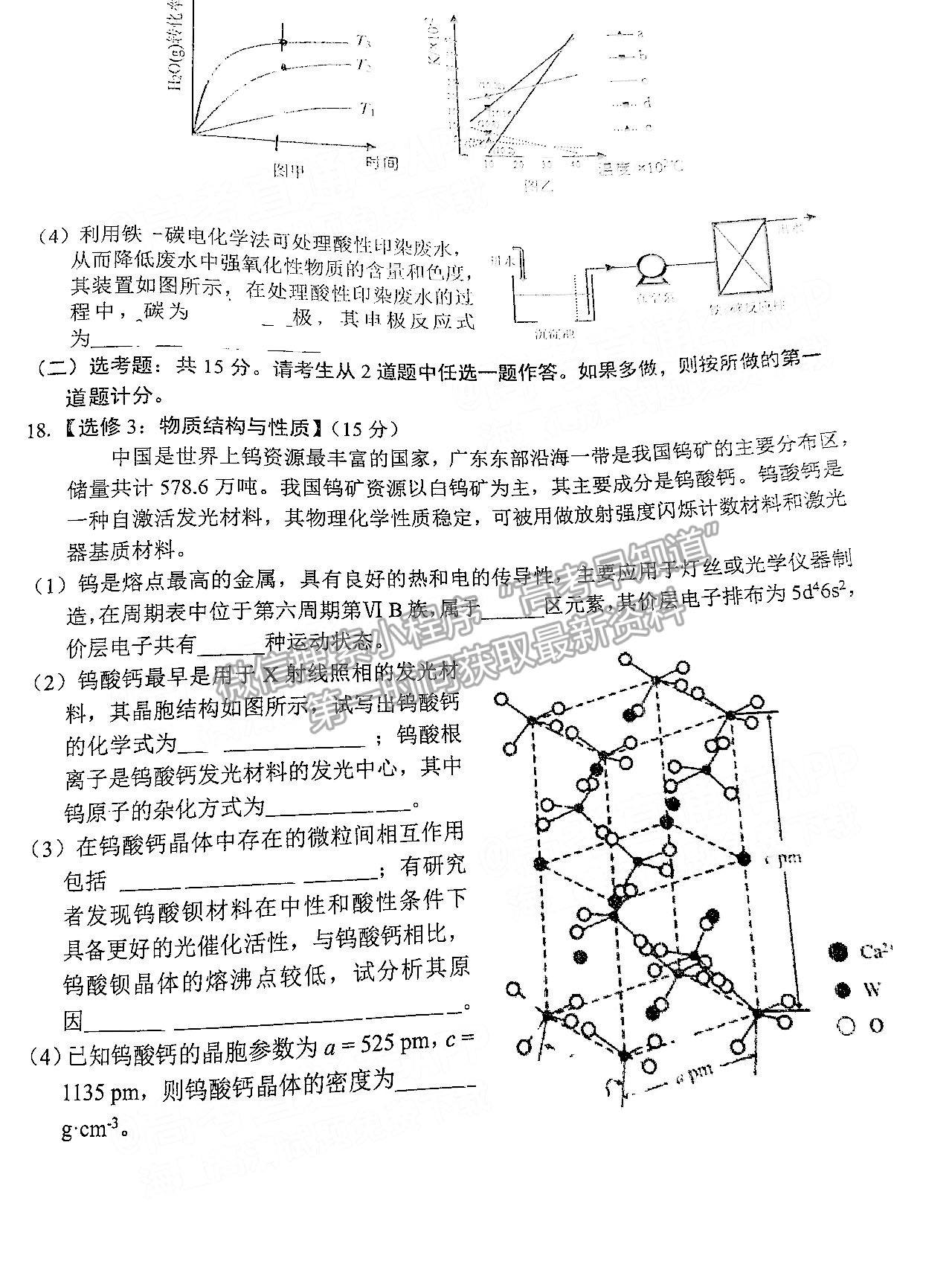 益陽市2022屆高三5月模擬考（益陽三模）化學試卷及答案