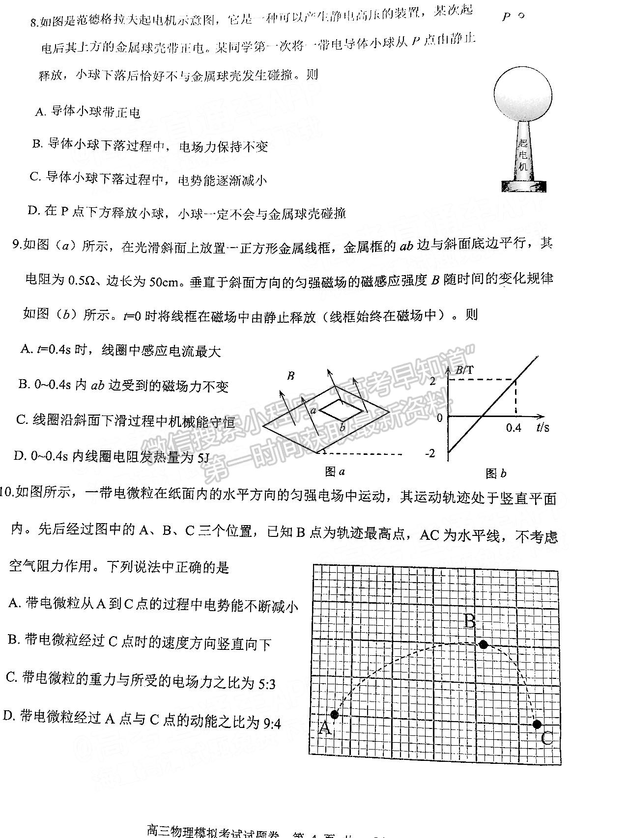 益陽市2022屆高三5月模擬考（益陽三模）物理試卷及答案