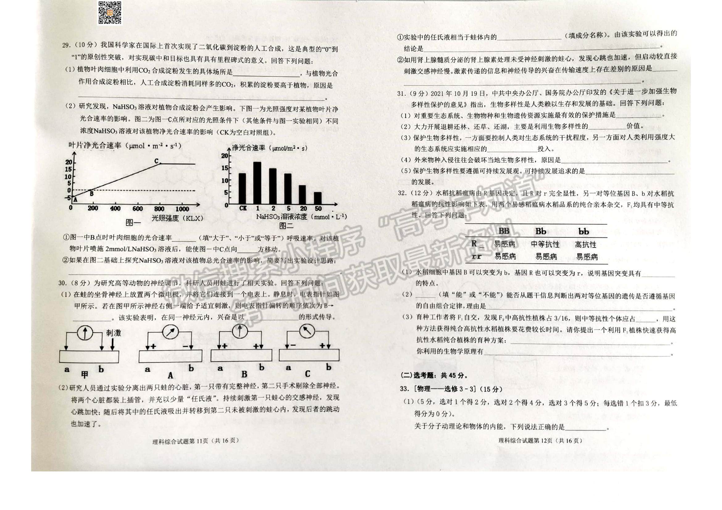 2022安徽淮南二模理綜試卷及答案