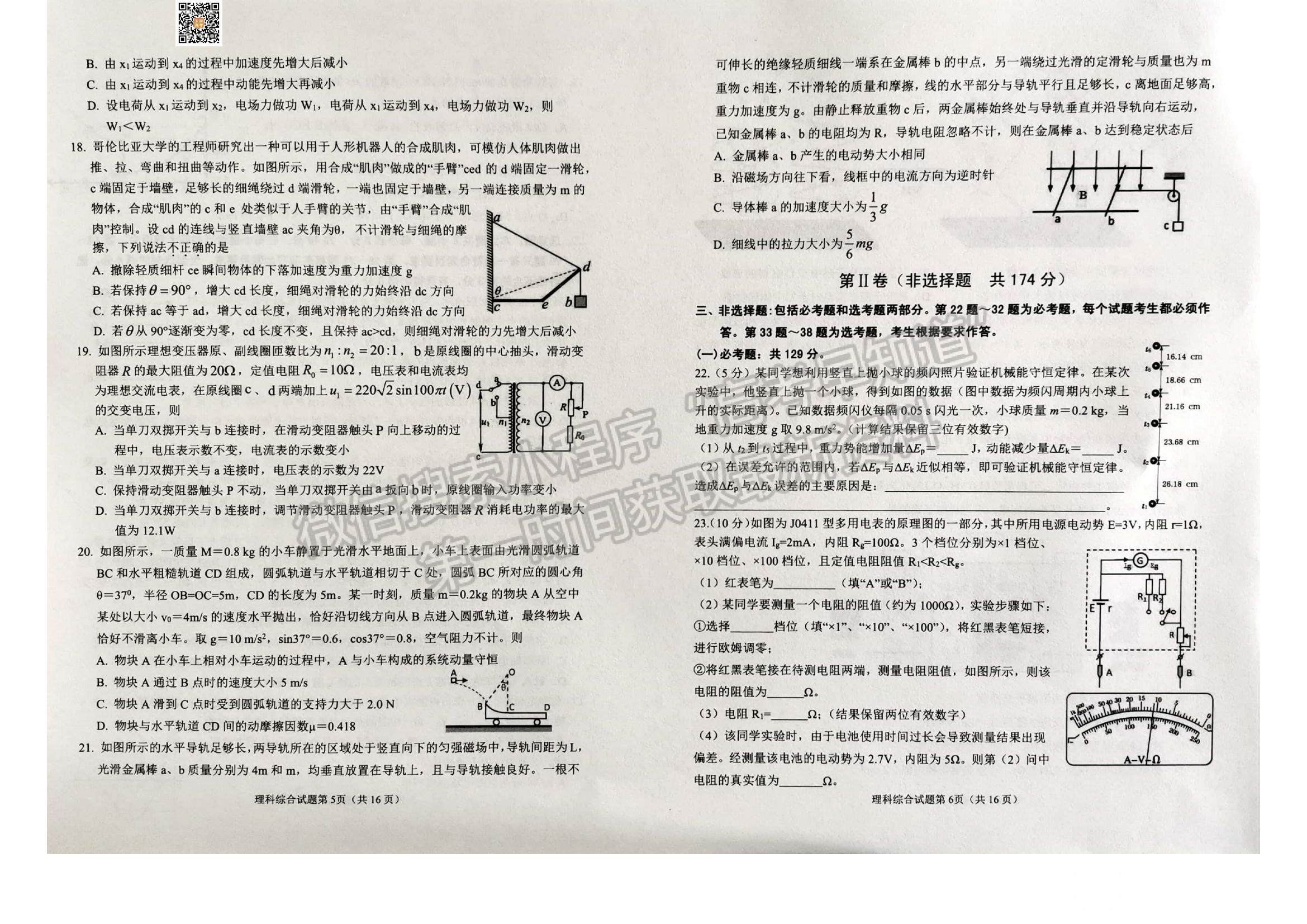 2022安徽淮南二模理綜試卷及答案