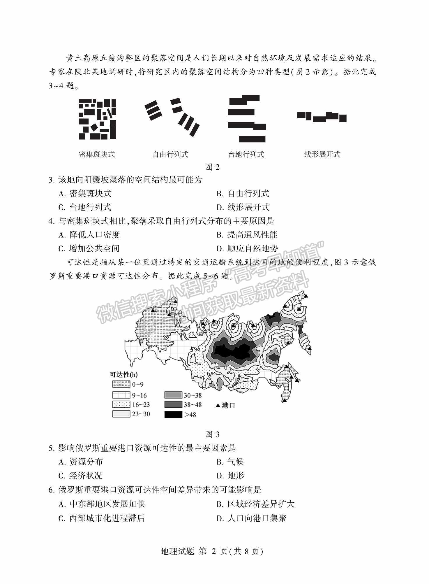 2022山東臨沂二模地理試題及參考答案