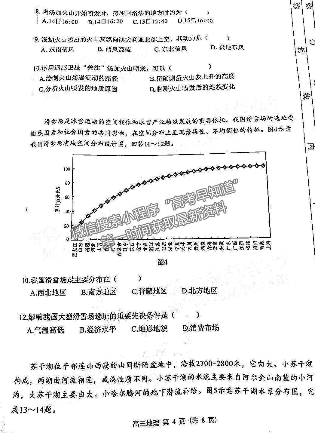 2022廣東新高考高中聯(lián)合質(zhì)量測評(píng)高三沖刺模擬（衡水金卷）地理試題及參考答案