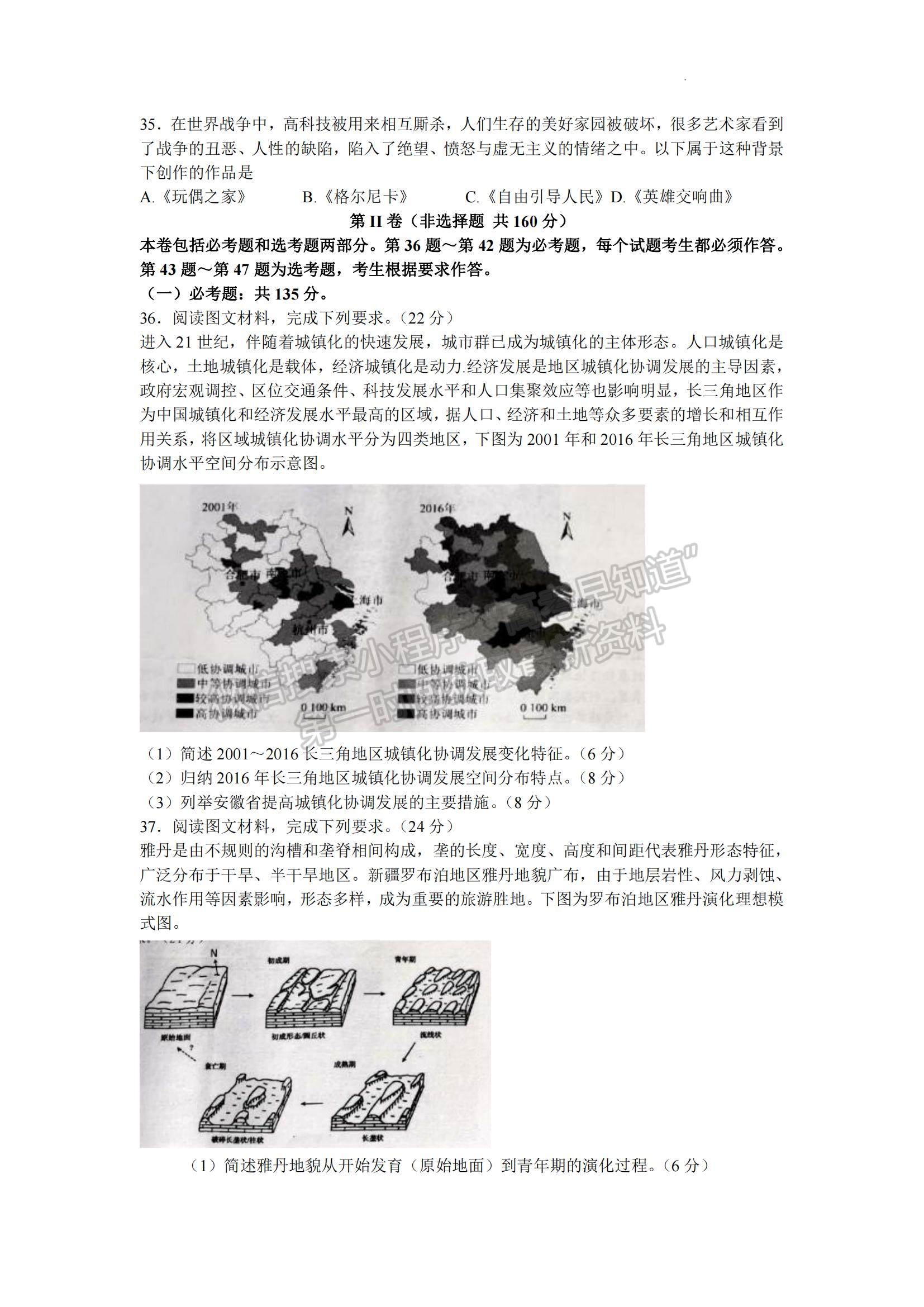 2022安徽淮南二模文綜試卷及答案