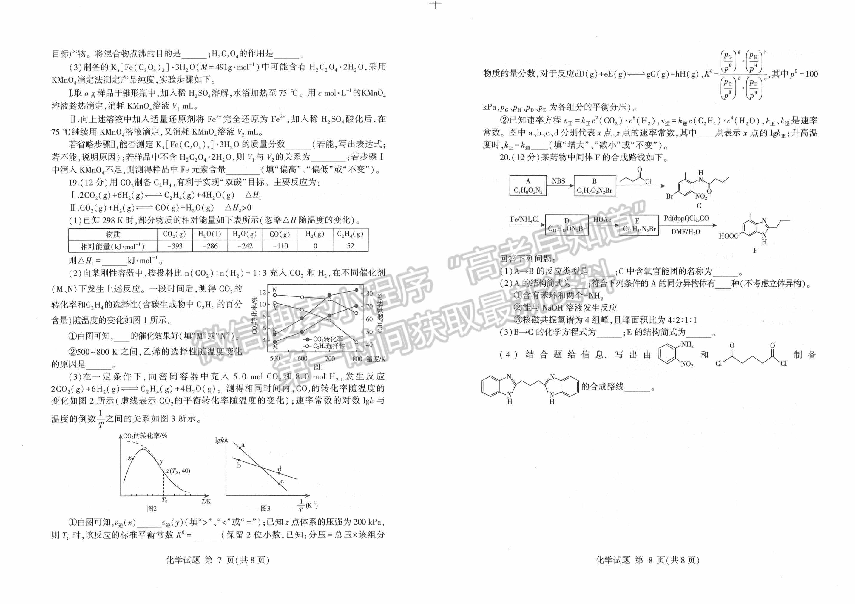 2022山東臨沂二?；瘜W(xué)試題及參考答案