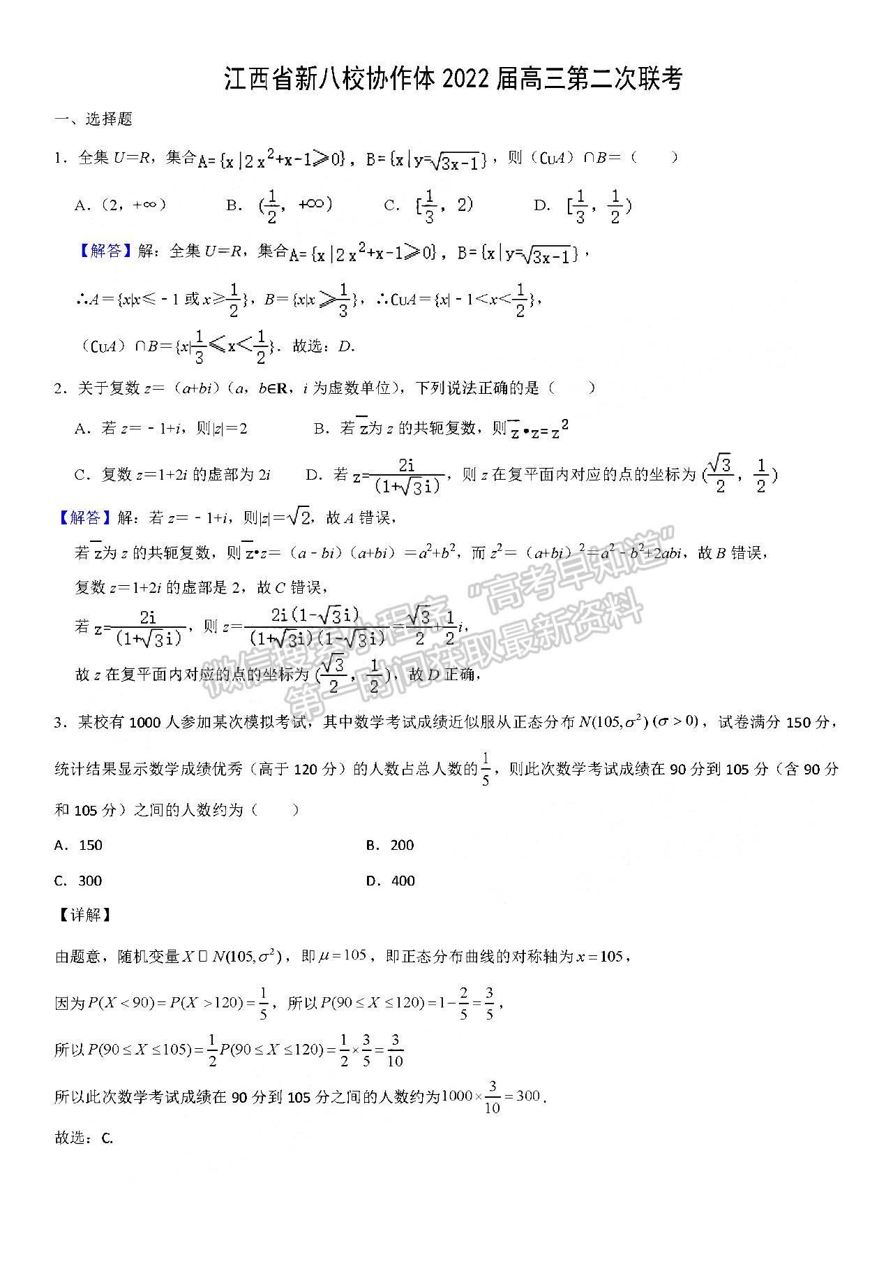 2022江西新八校高三五月聯(lián)考理數(shù)試題及參考答案 