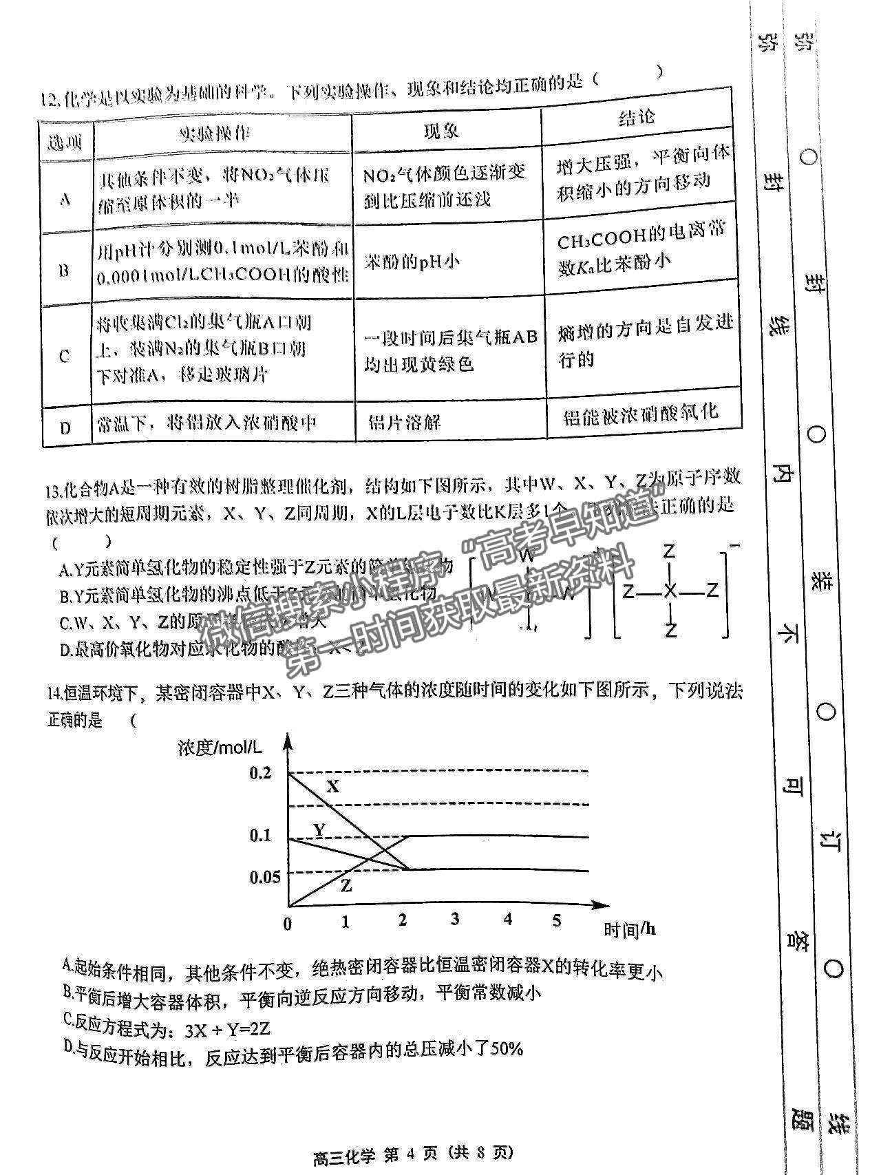 2022廣東新高考高中聯(lián)合質(zhì)量測(cè)評(píng)高三沖刺模擬（衡水金卷）化學(xué)試題及參考答案