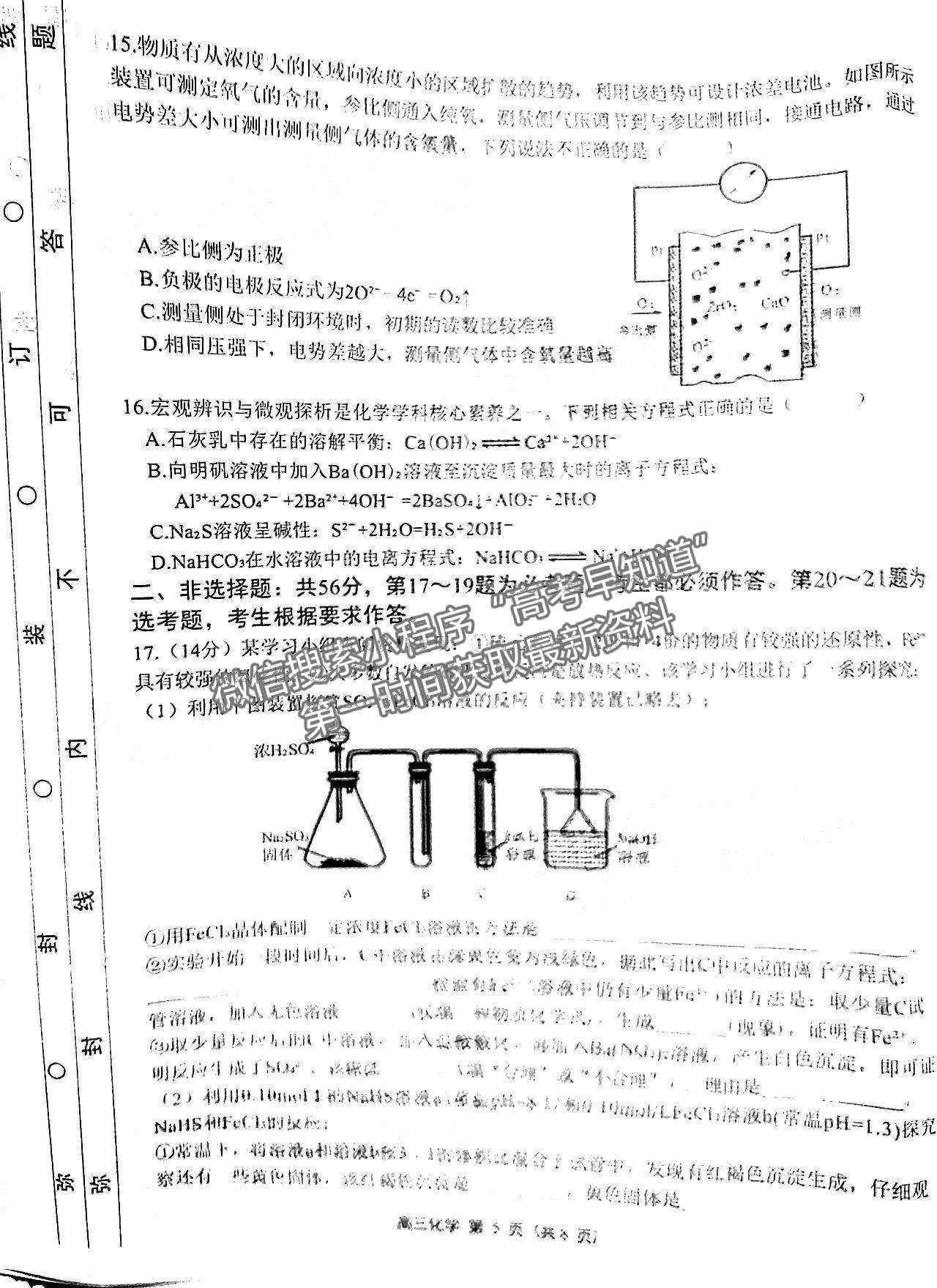 2022廣東新高考高中聯(lián)合質(zhì)量測評高三沖刺模擬（衡水金卷）化學(xué)試題及參考答案