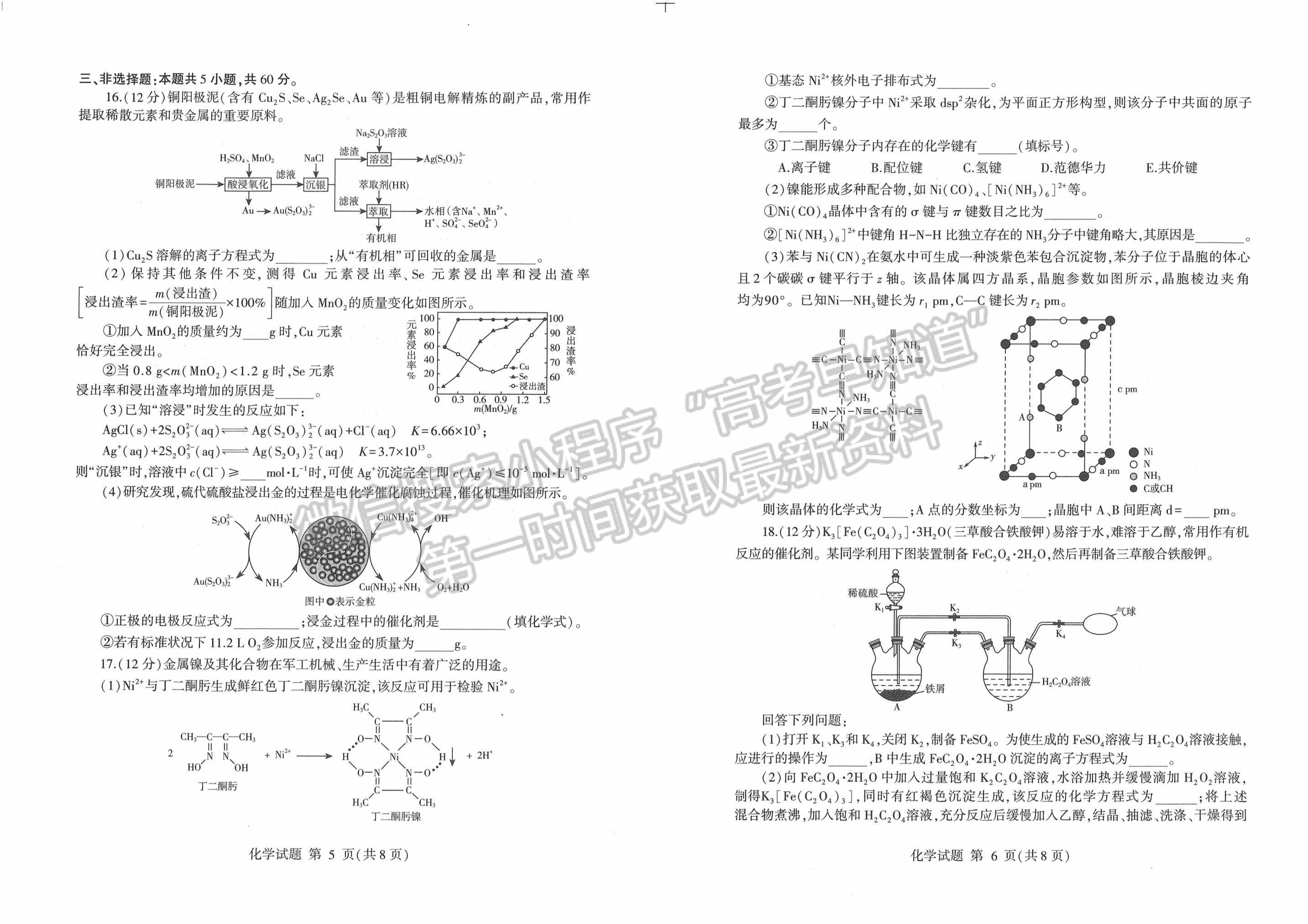 2022山東臨沂二?；瘜W(xué)試題及參考答案