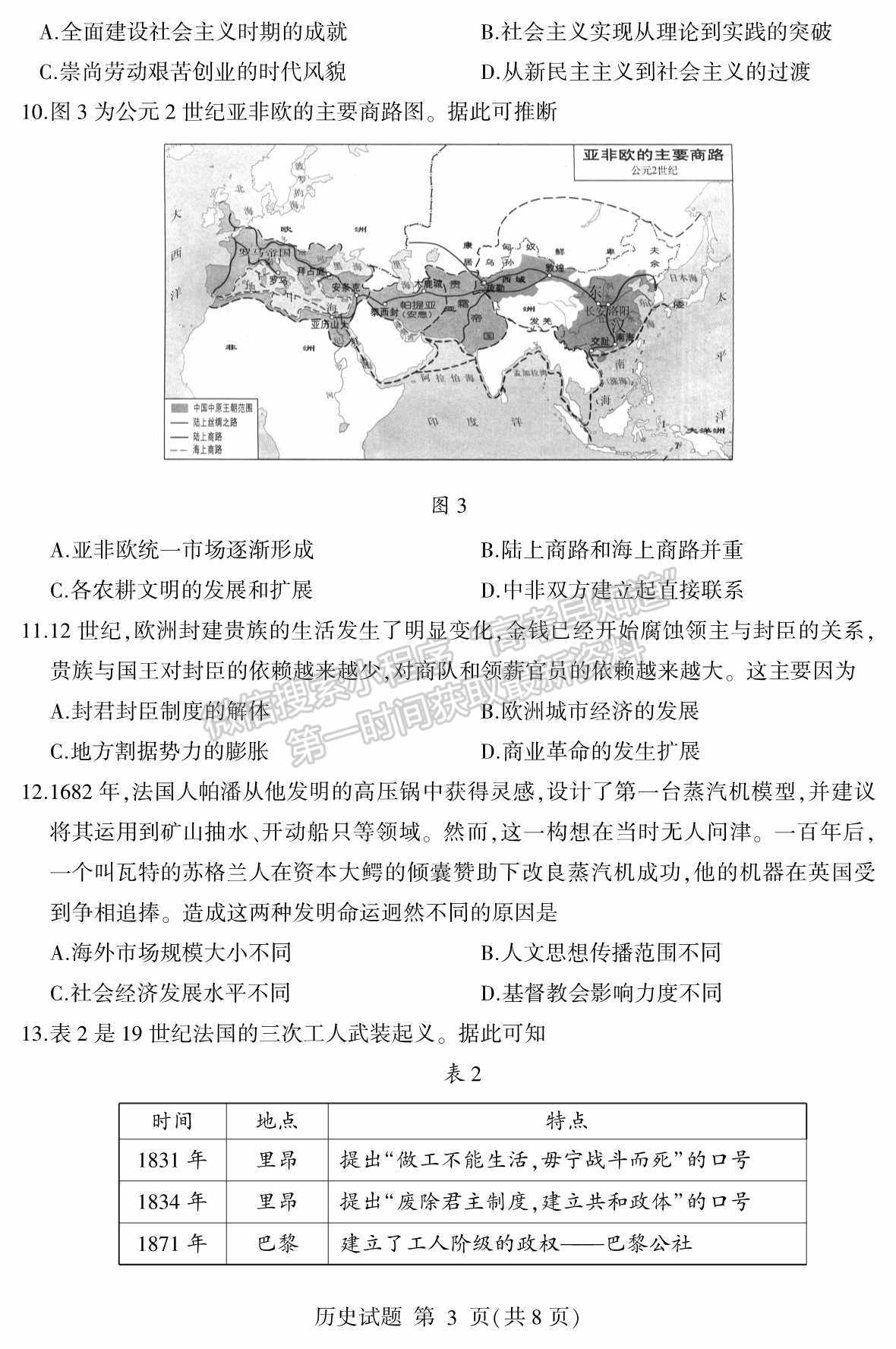 2022山東臨沂二模歷史試題及參考答案