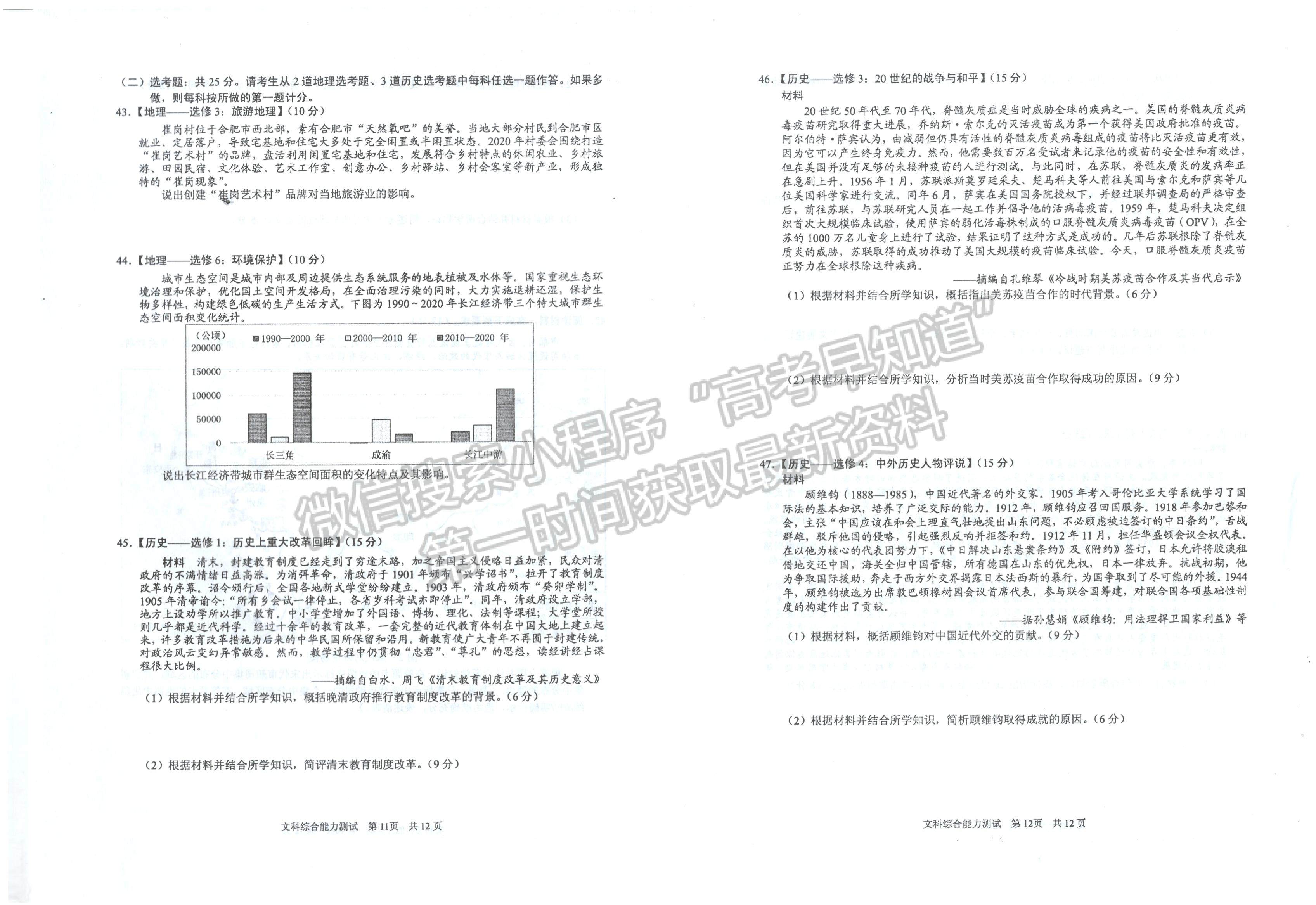 2022安徽馬鞍山三模文綜試卷及答案