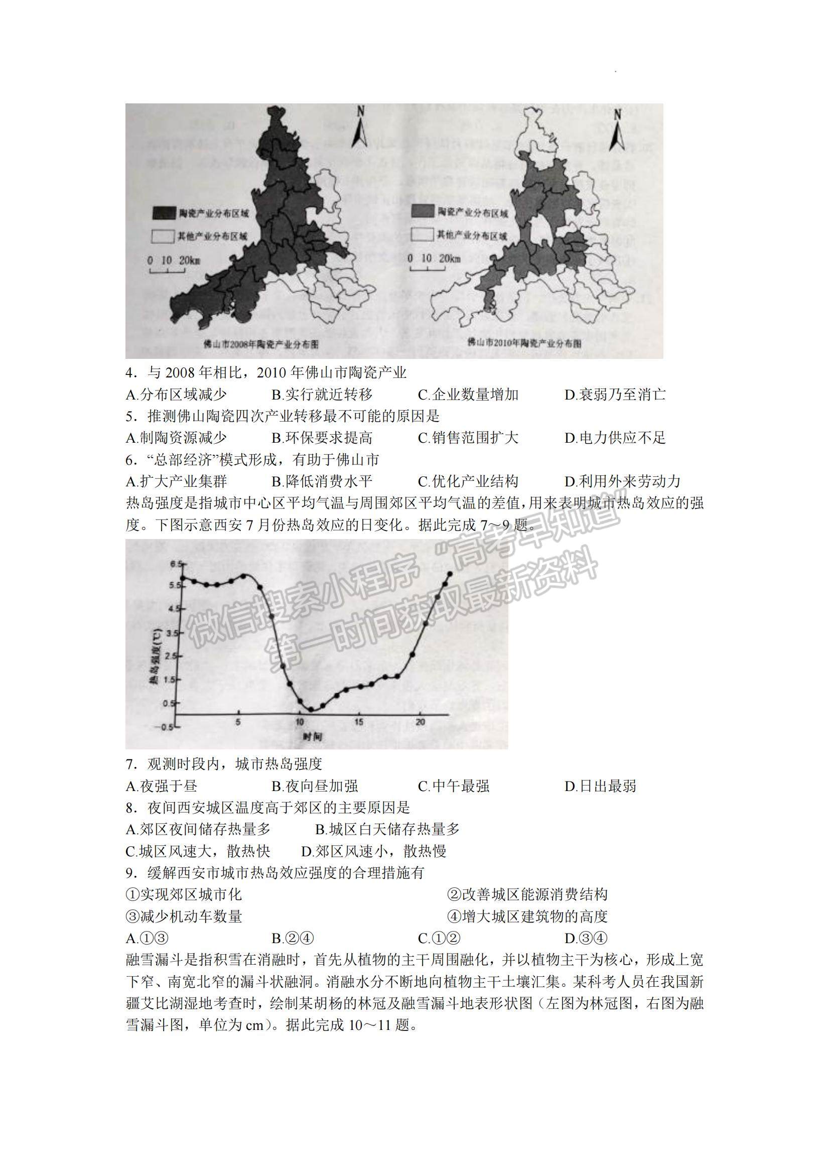 2022安徽淮南二模文綜試卷及答案