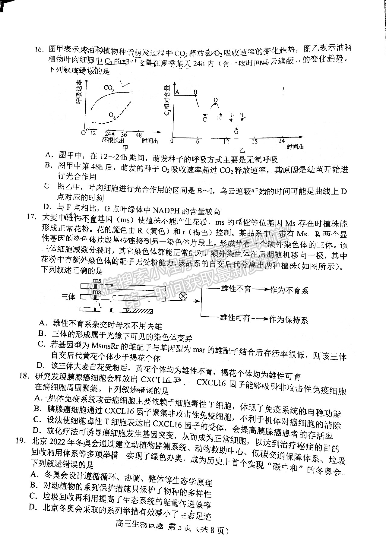 2022山東菏澤二模生物試題及參考答案