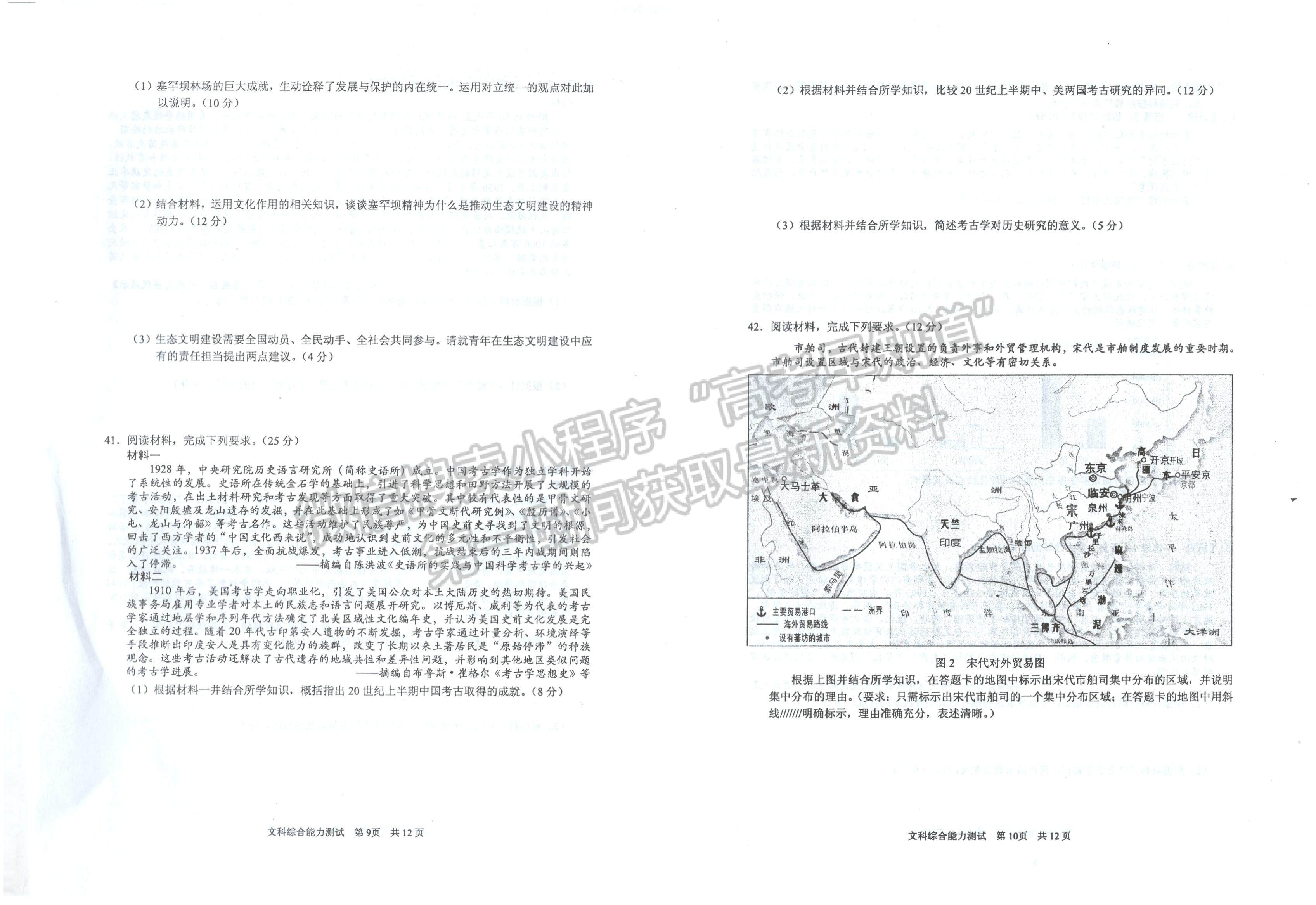 2022安徽馬鞍山三模文綜試卷及答案