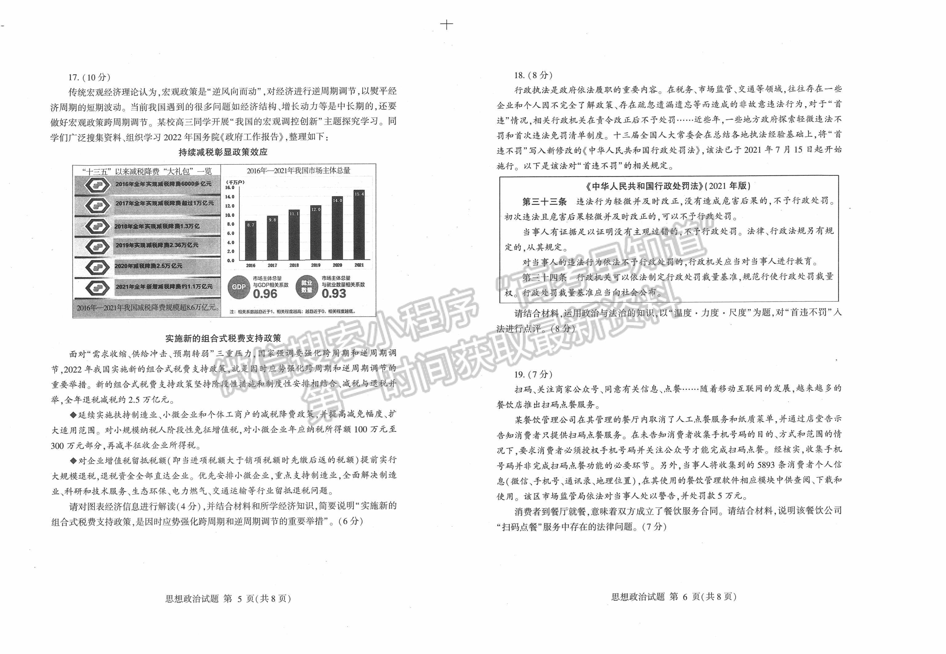 2022山東臨沂二模政治試題及參考答案