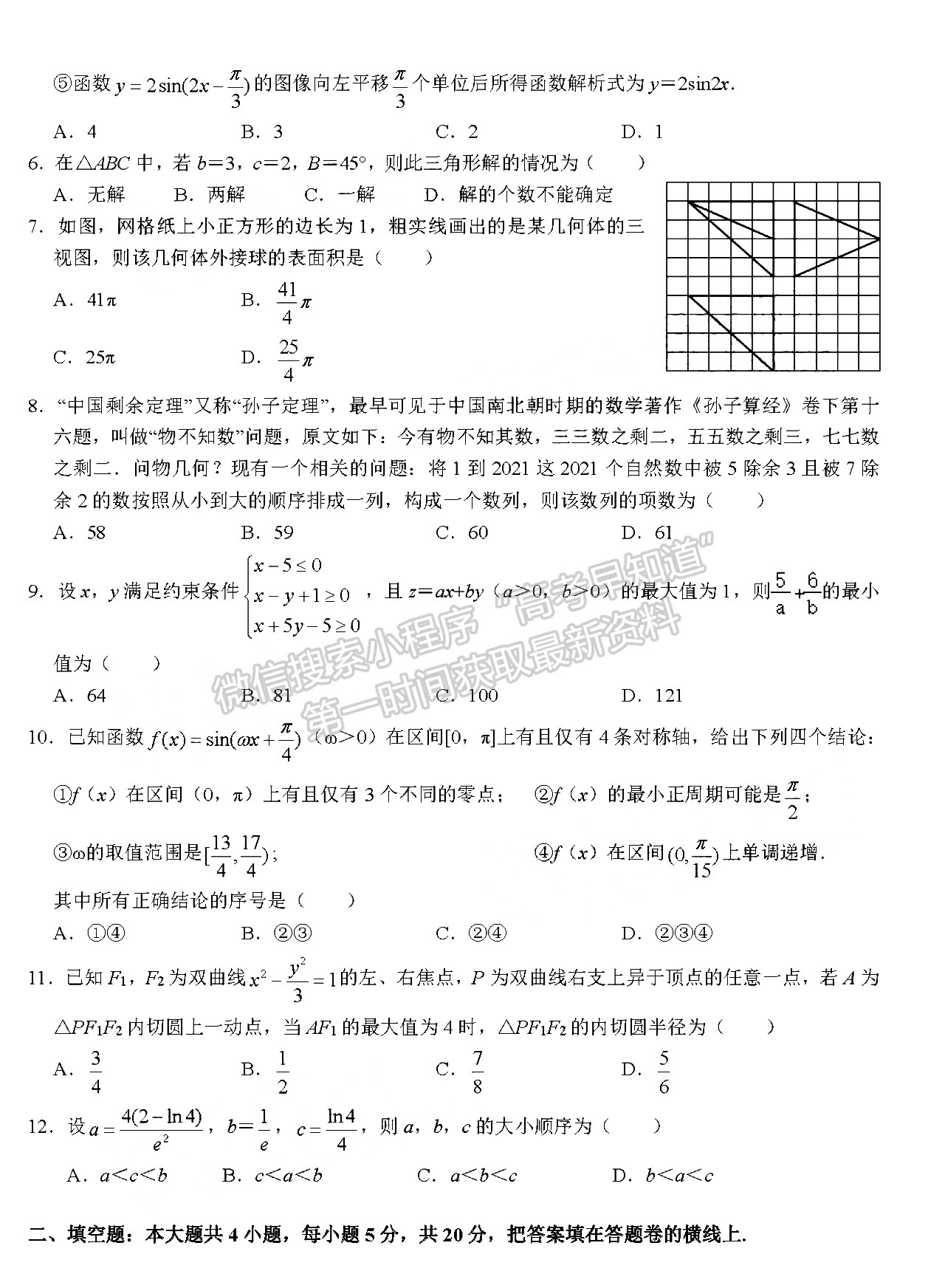 2022江西新八校高三五月聯(lián)考理數(shù)試題及參考答案 