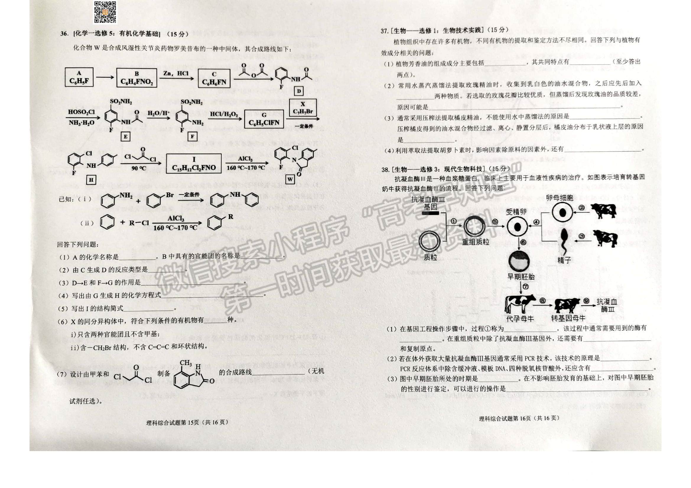 2022安徽淮南二模理綜試卷及答案