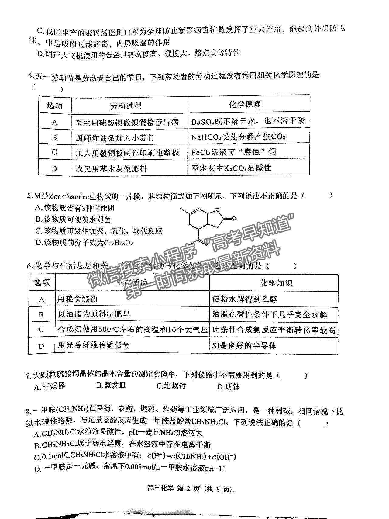 2022廣東新高考高中聯(lián)合質(zhì)量測(cè)評(píng)高三沖刺模擬（衡水金卷）化學(xué)試題及參考答案