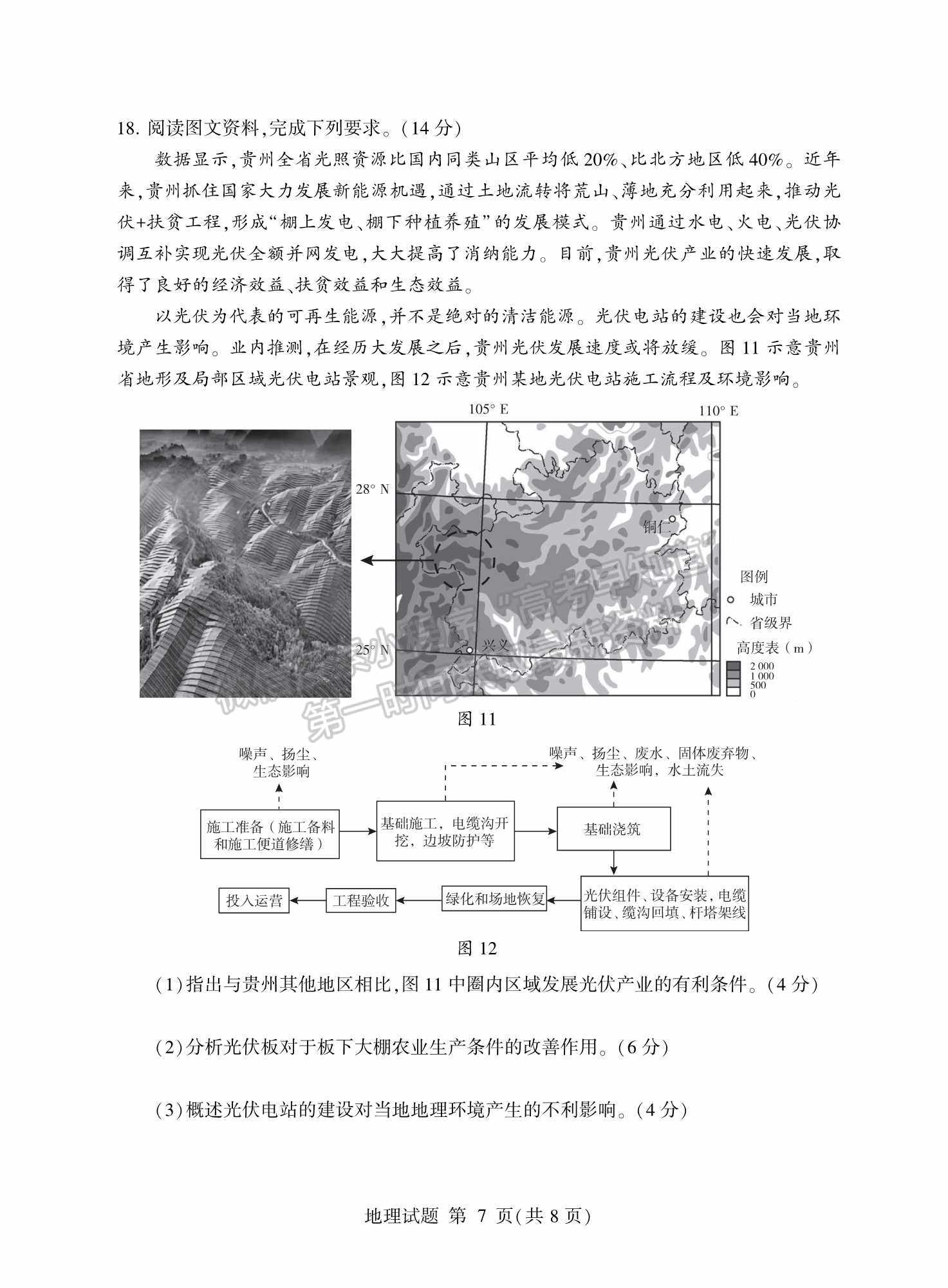 2022山東臨沂二模地理試題及參考答案