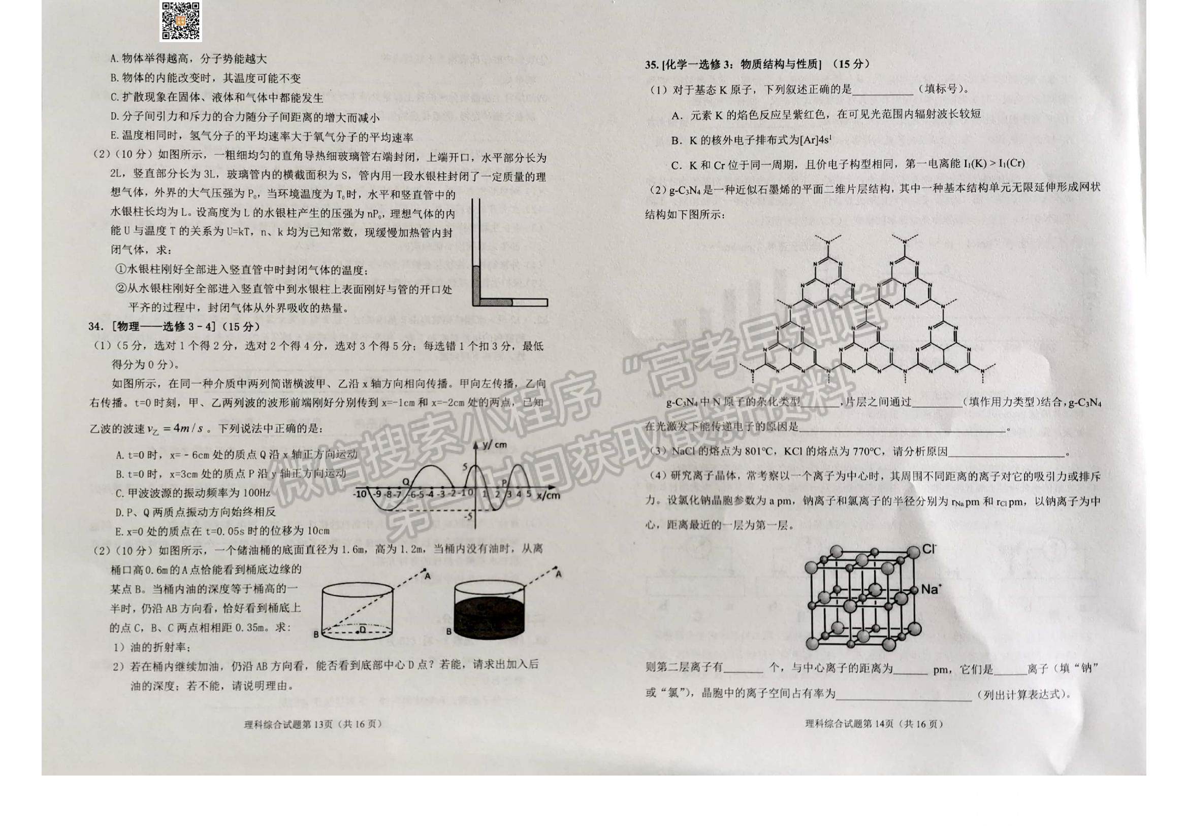 2022安徽淮南二模理綜試卷及答案