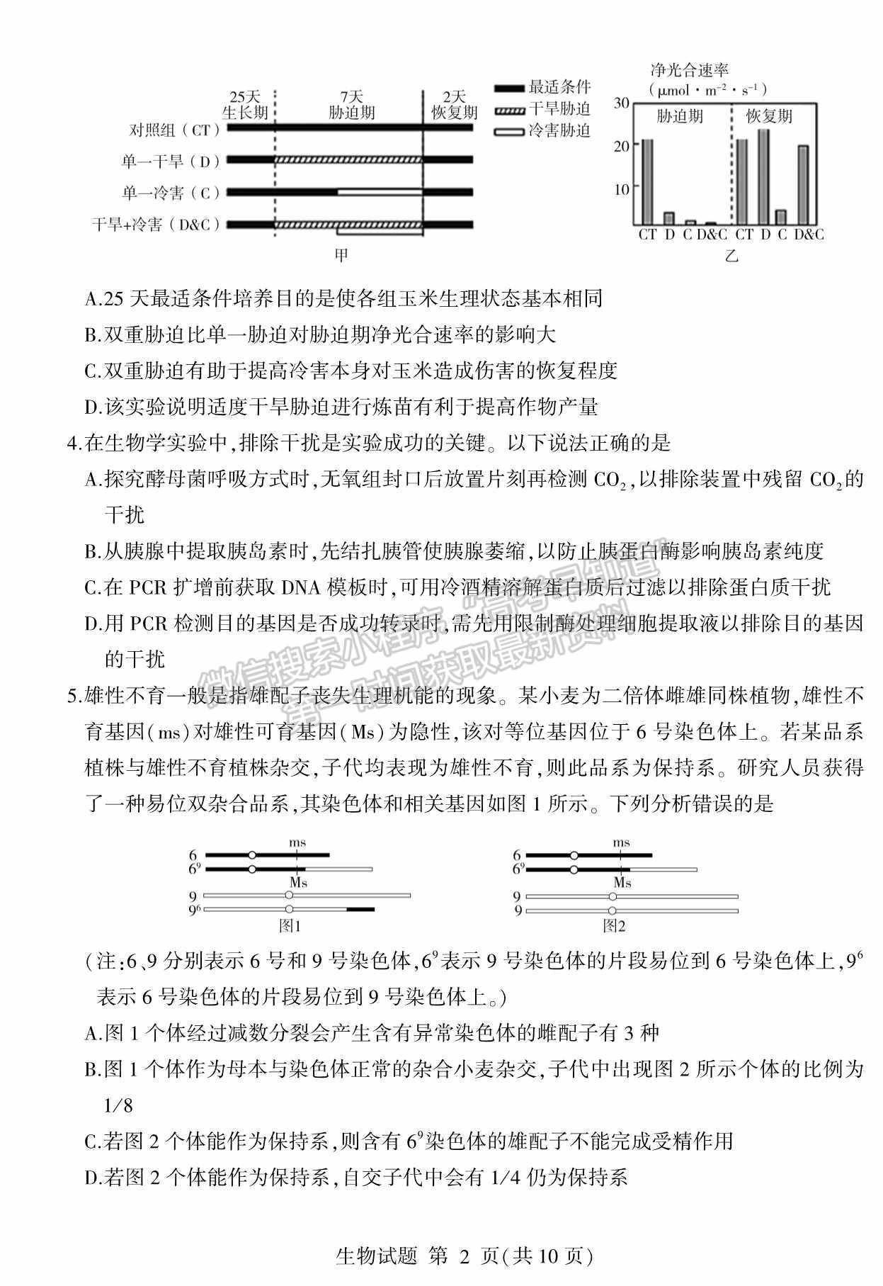 2022山東臨沂二模生物試題及參考答案