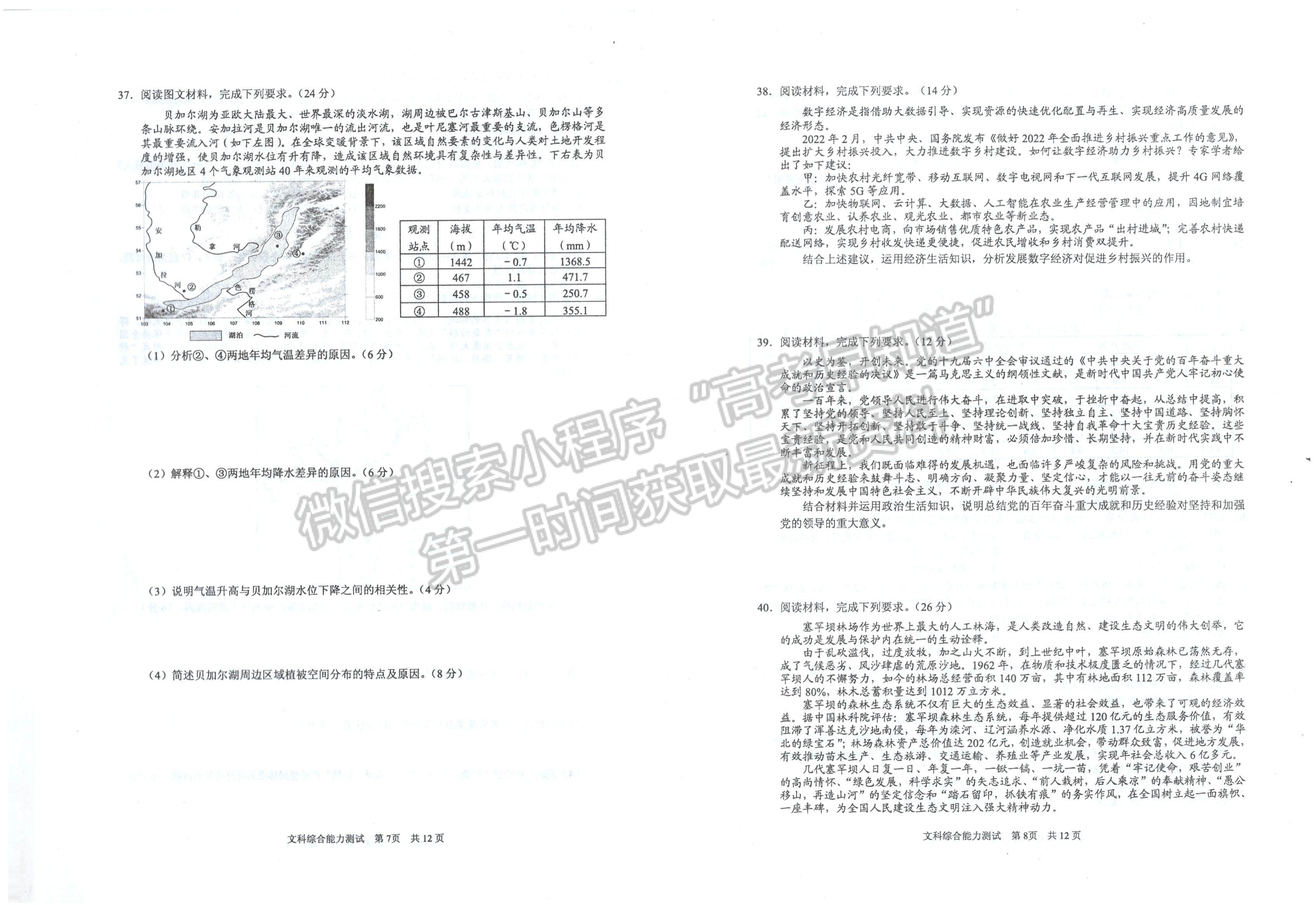 2022安徽馬鞍山三模文綜試卷及答案