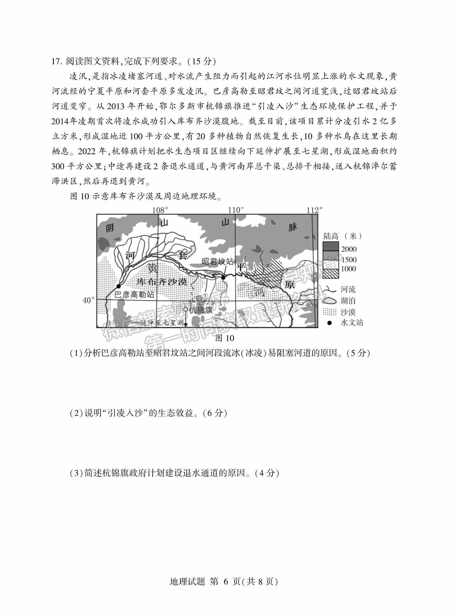 2022山東臨沂二模地理試題及參考答案