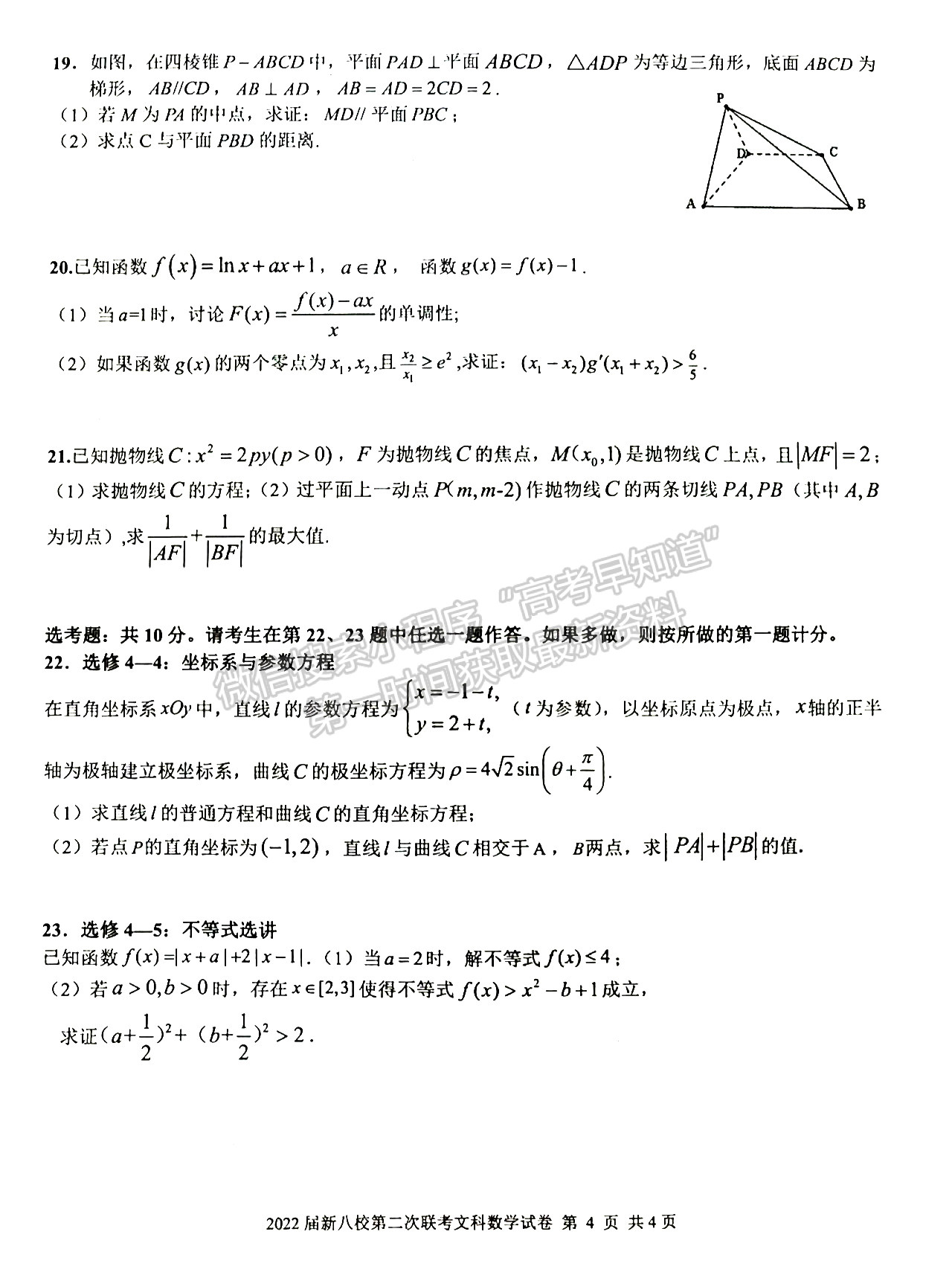 2022江西新八校高三五月聯(lián)考文數(shù)試題及參考答案 