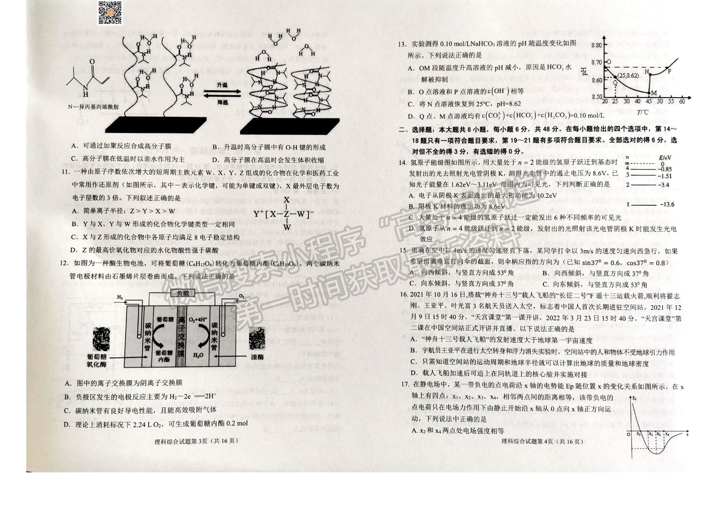 2022安徽淮南二模理綜試卷及答案