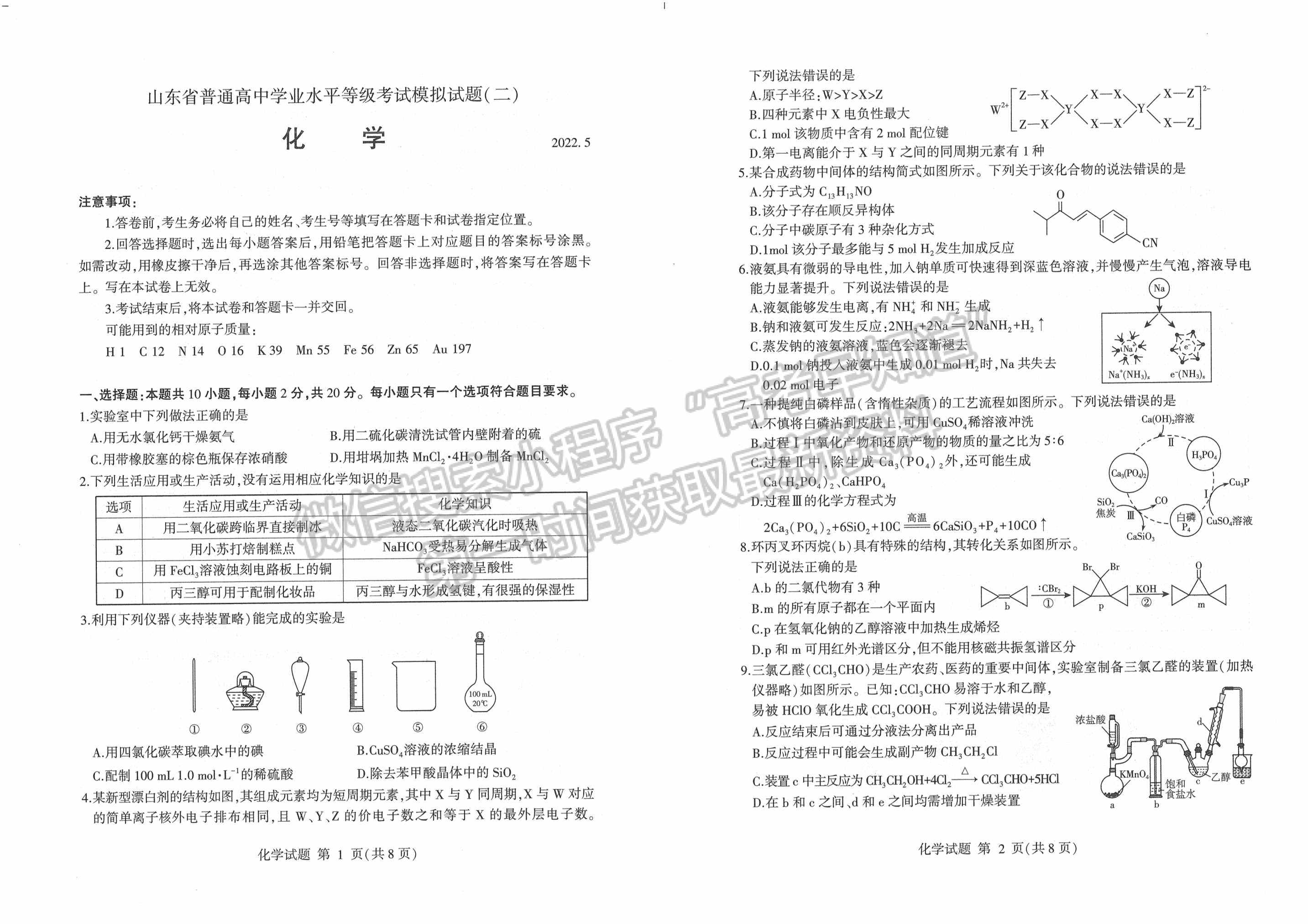 2022山東臨沂二?；瘜W(xué)試題及參考答案