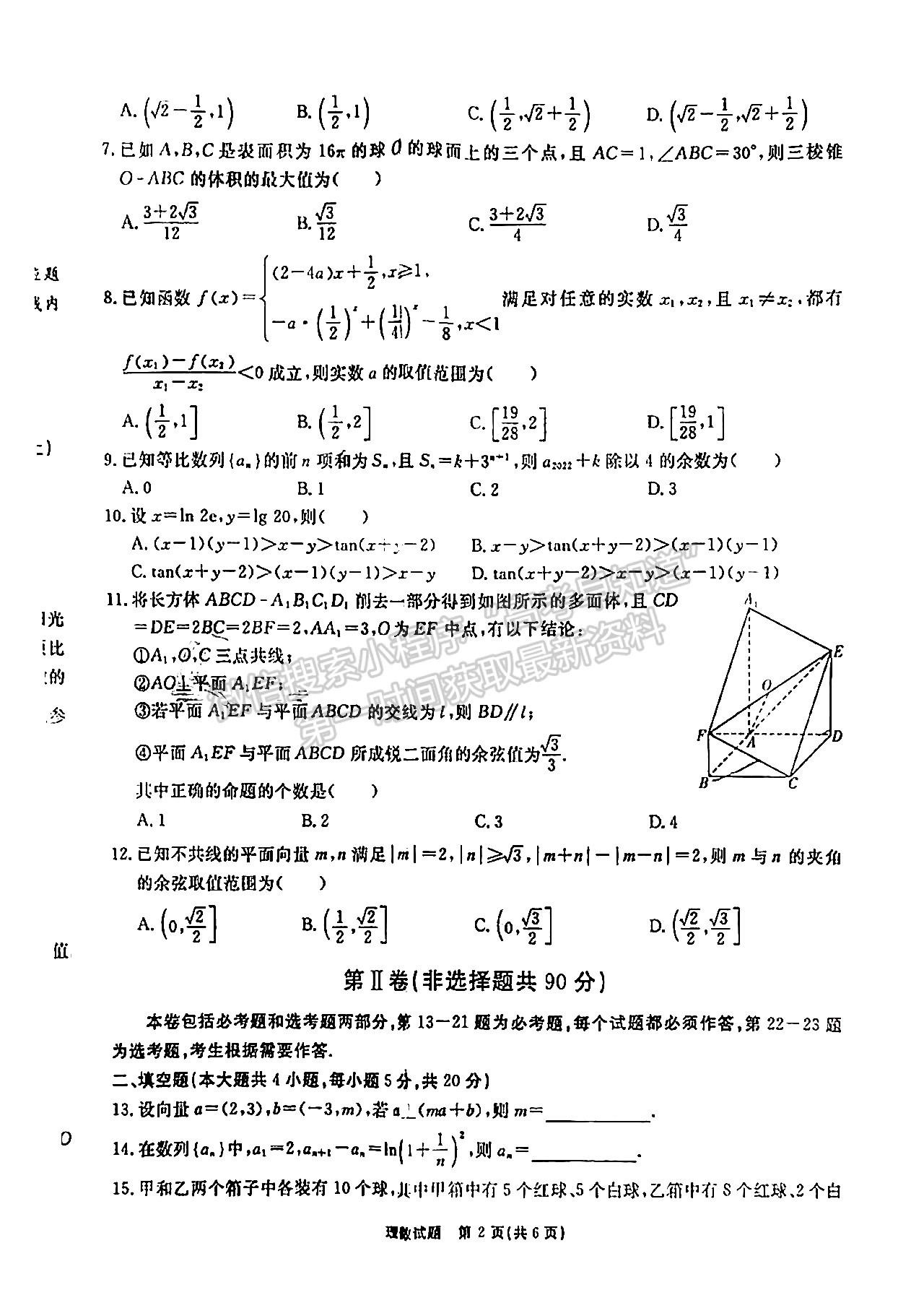 2022安徽名校名師高三模擬卷理數(shù)試卷及答案