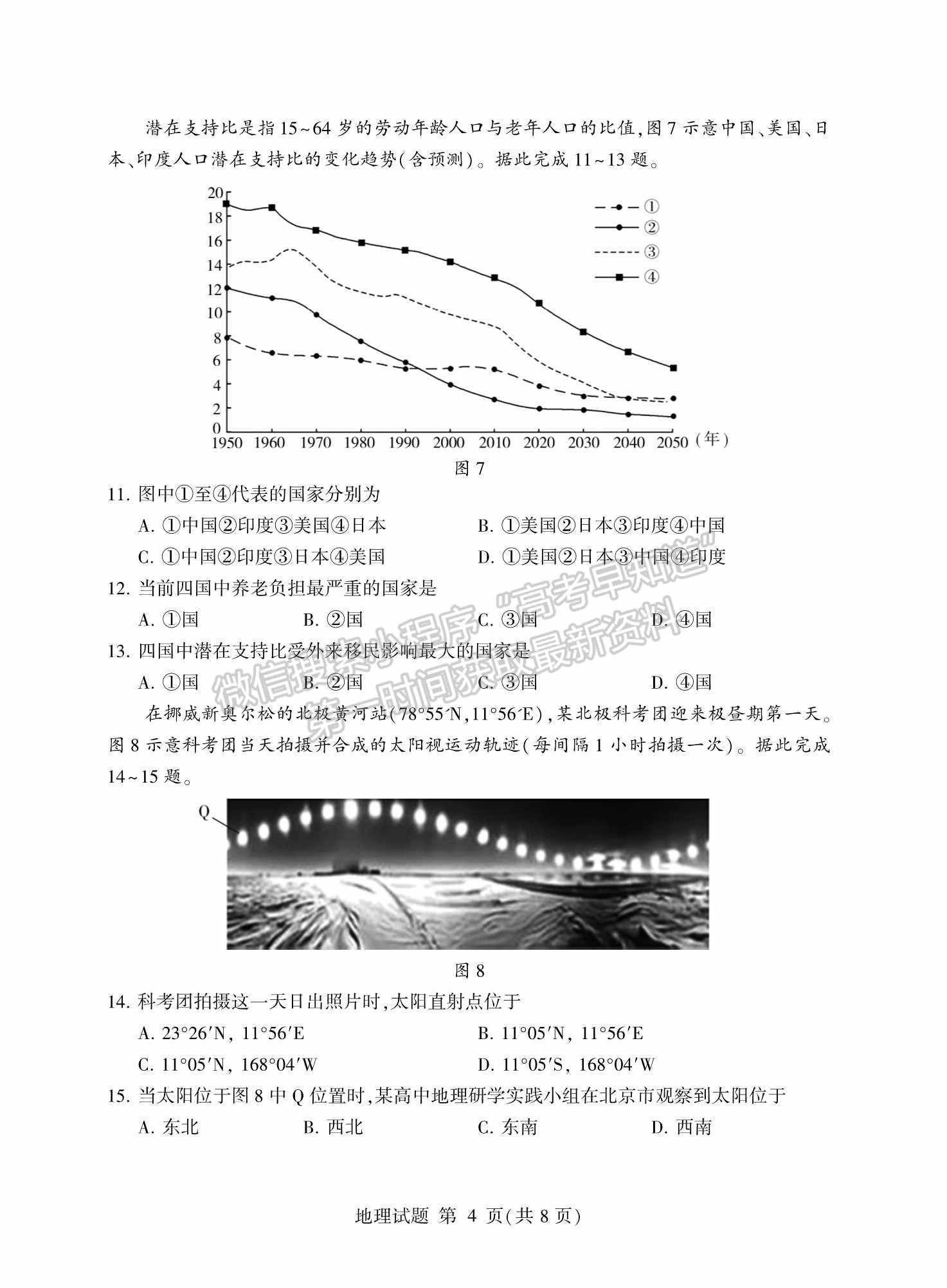 2022山東臨沂二模地理試題及參考答案