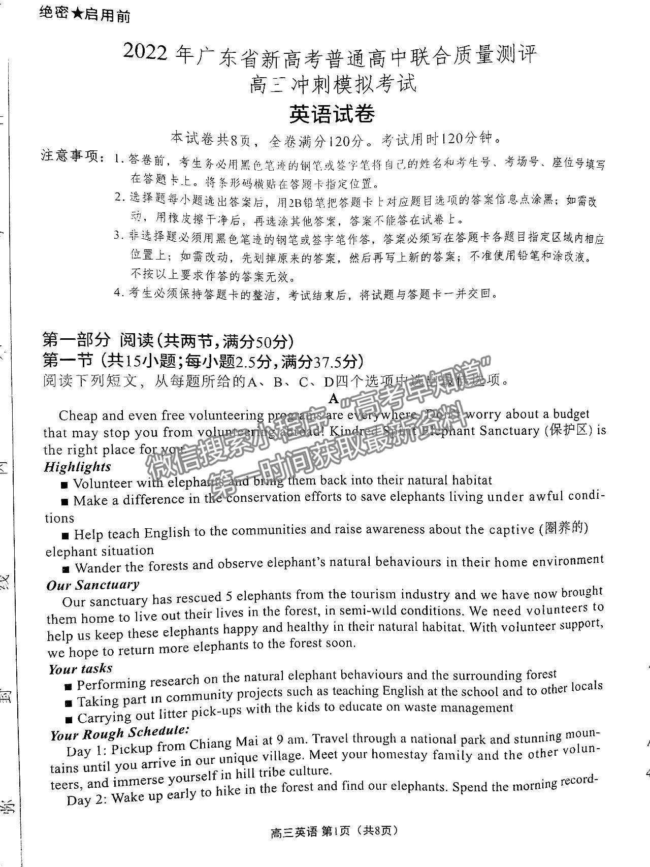 2022廣東新高考高中聯(lián)合質量測評高三沖刺模擬（衡水金卷）英語試題及參考答案