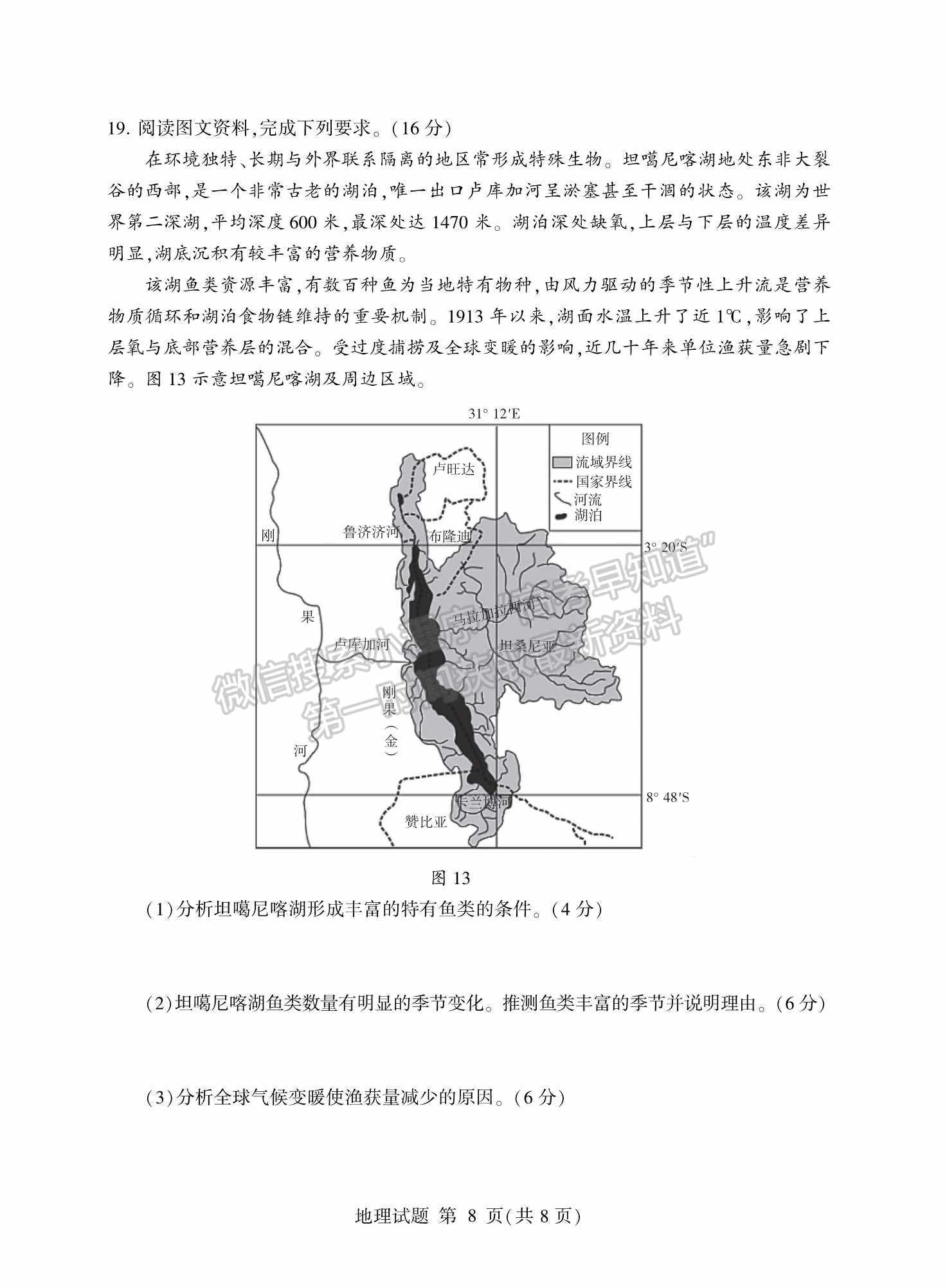 2022山東臨沂二模地理試題及參考答案