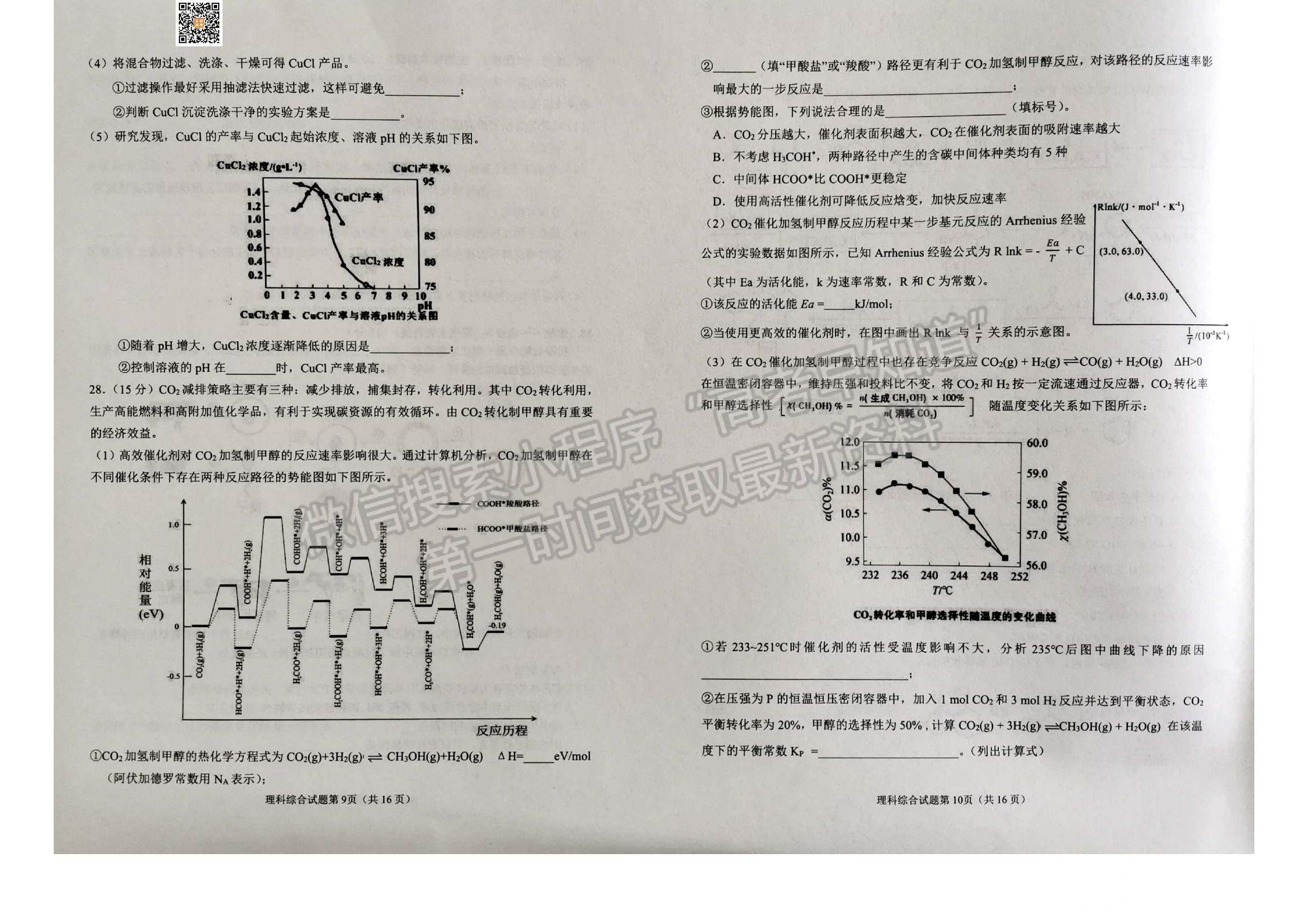 2022安徽淮南二模理綜試卷及答案