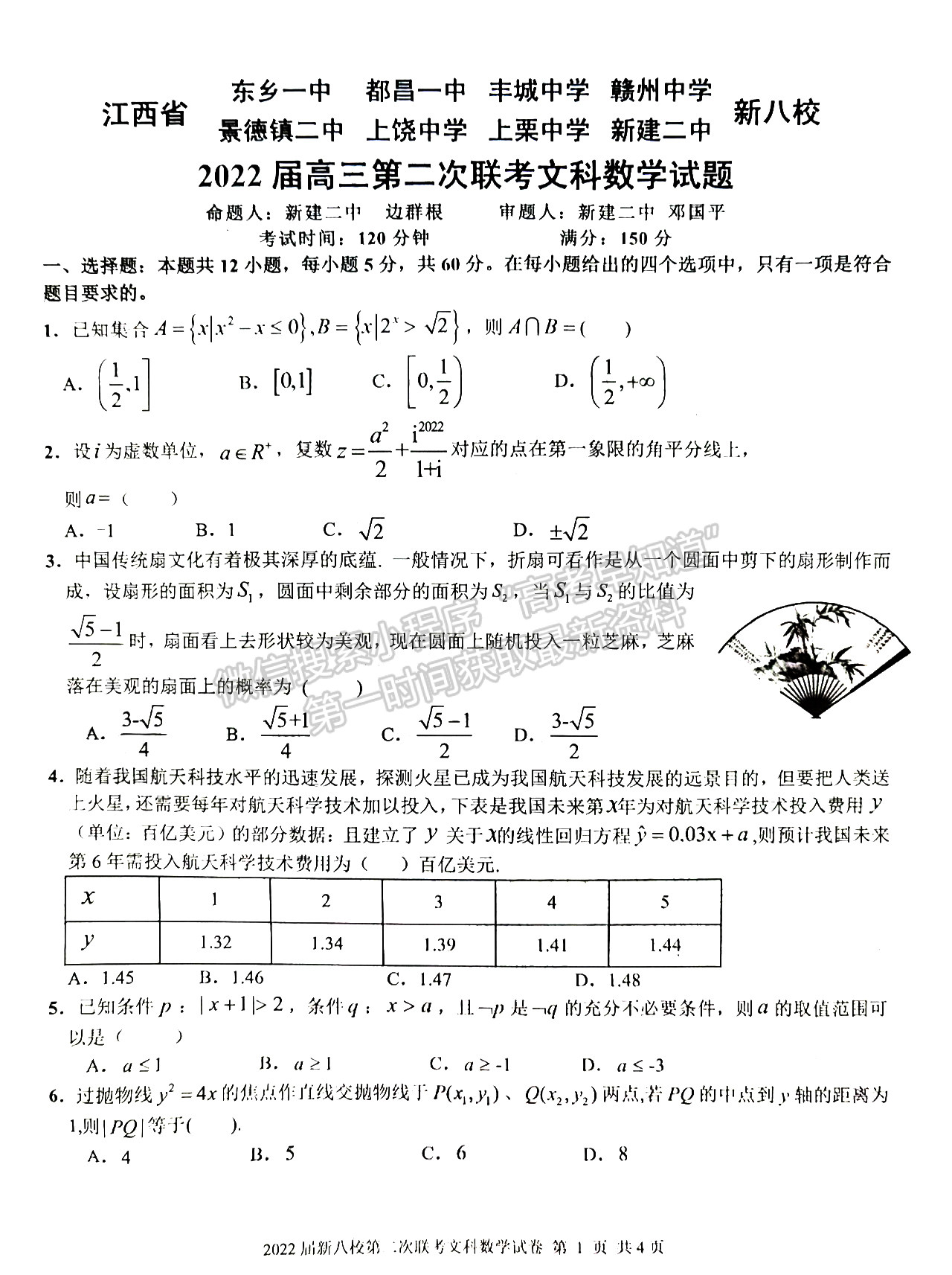 2022江西新八校高三五月聯(lián)考文數(shù)試題及參考答案 