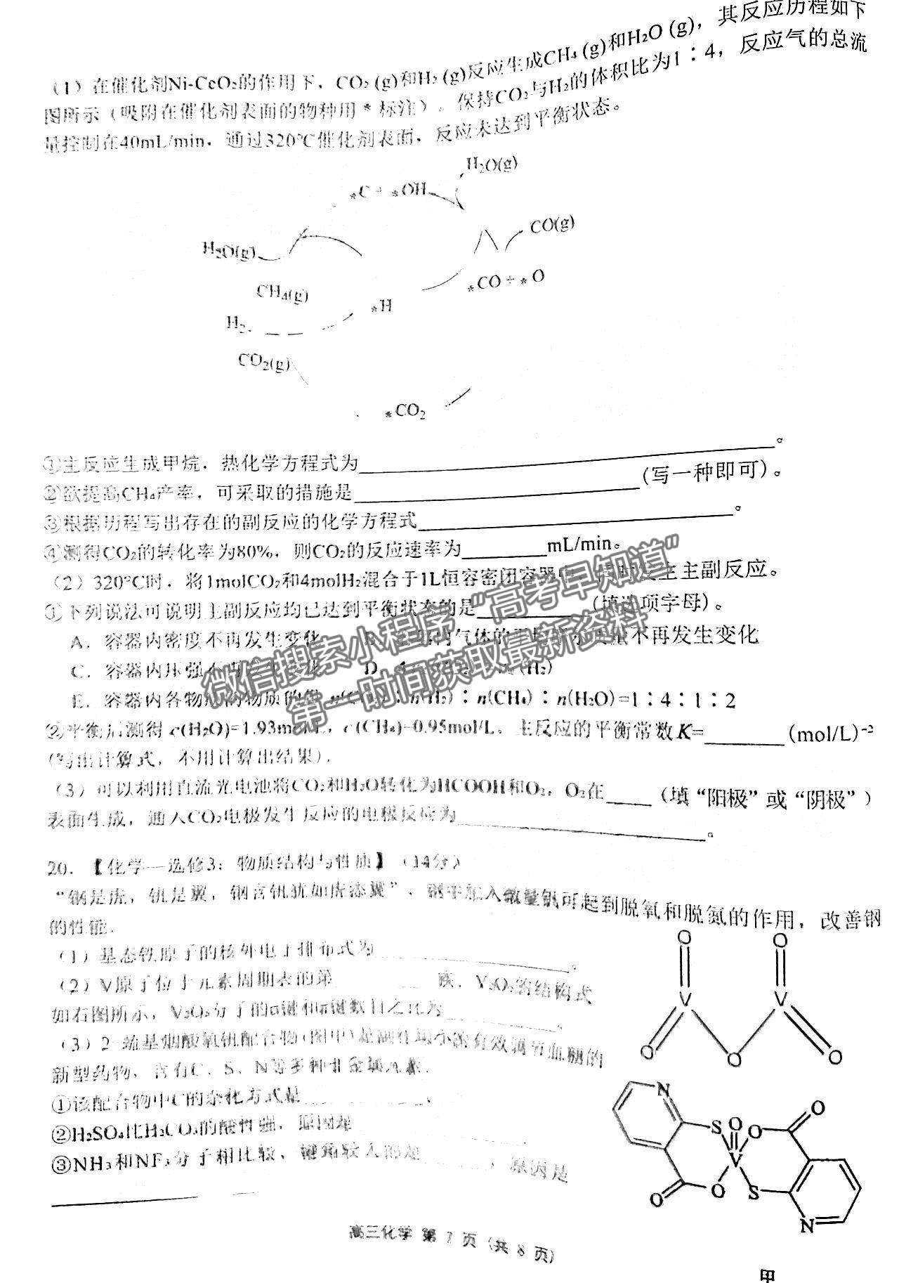 2022廣東新高考高中聯(lián)合質(zhì)量測評高三沖刺模擬（衡水金卷）化學(xué)試題及參考答案