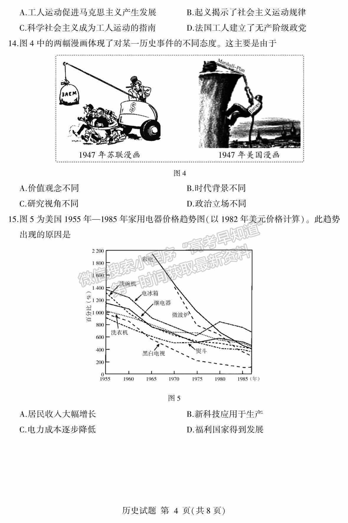 2022山東臨沂二模歷史試題及參考答案