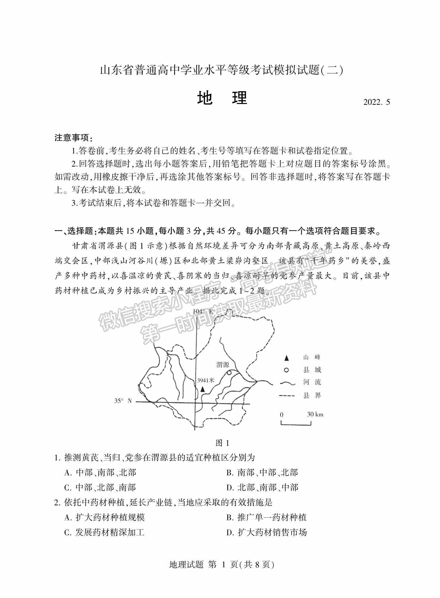 2022山東臨沂二模地理試題及參考答案