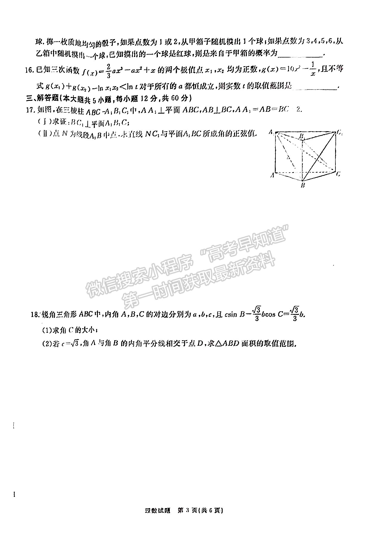 2022安徽名校名師高三模擬卷理數(shù)試卷及答案