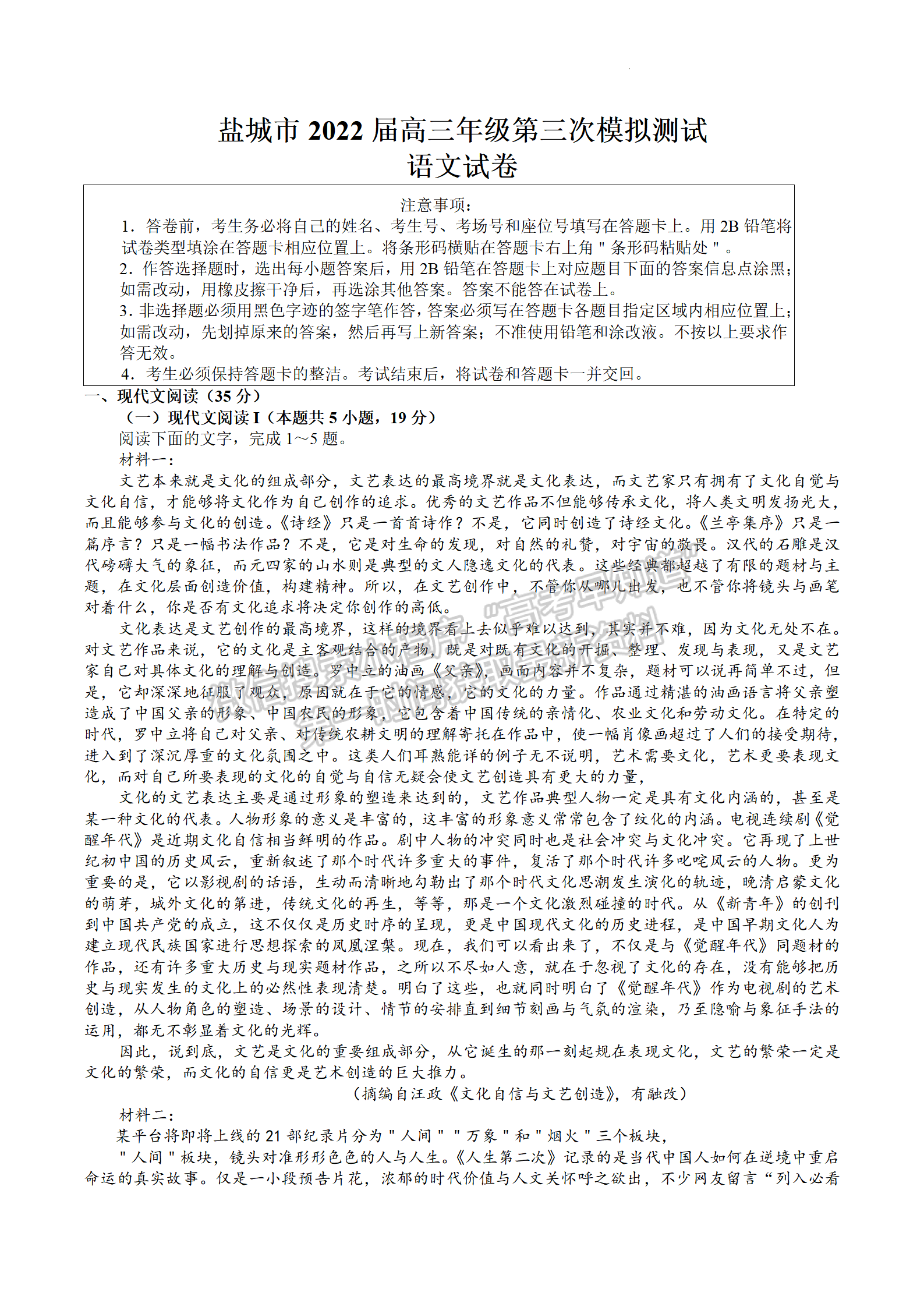 2022屆江蘇省鹽城三模語(yǔ)文試題及參考答案