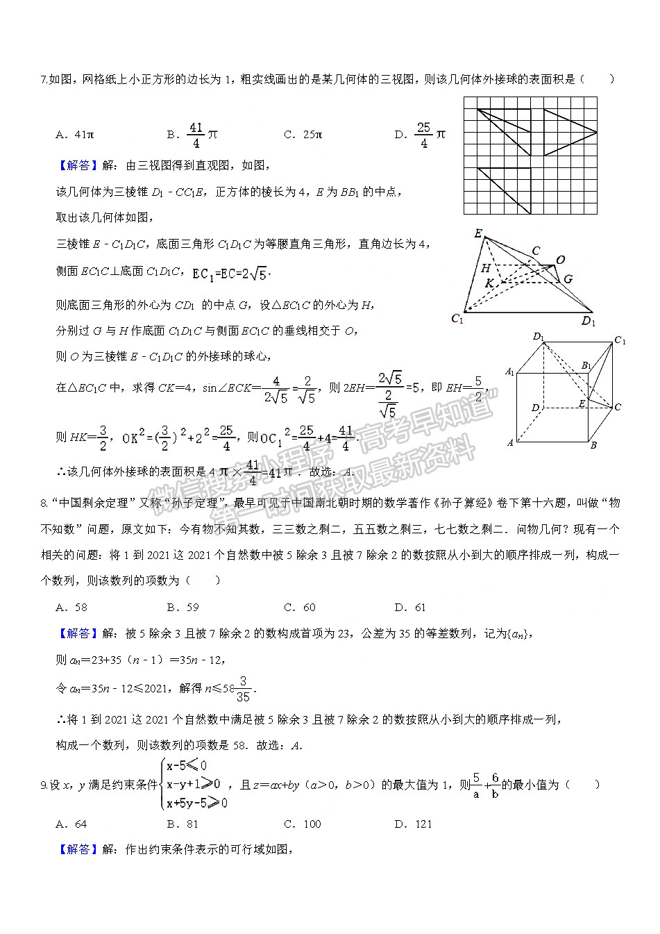 2022江西新八校高三五月聯(lián)考理數(shù)試題及參考答案 